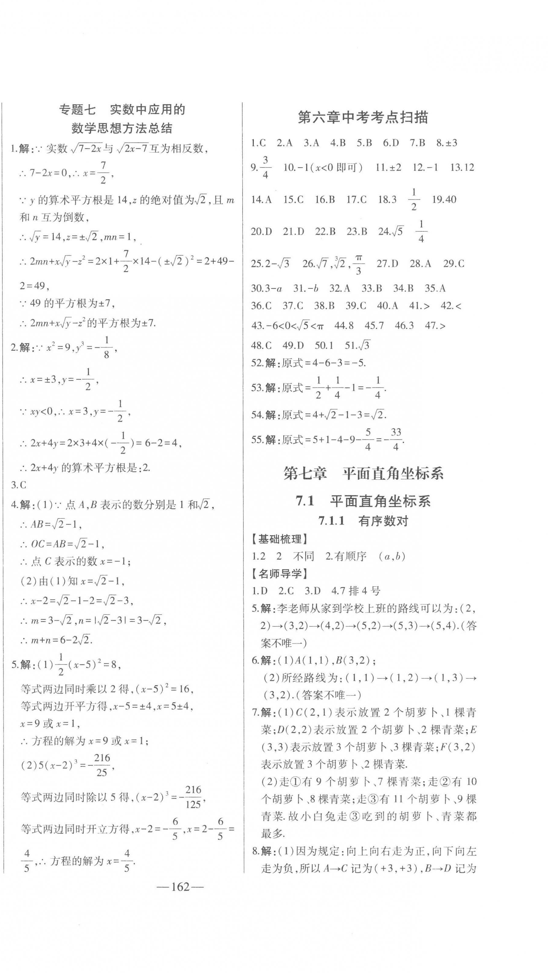 2023年初中新课标名师学案智慧大课堂七年级数学下册人教版 第10页