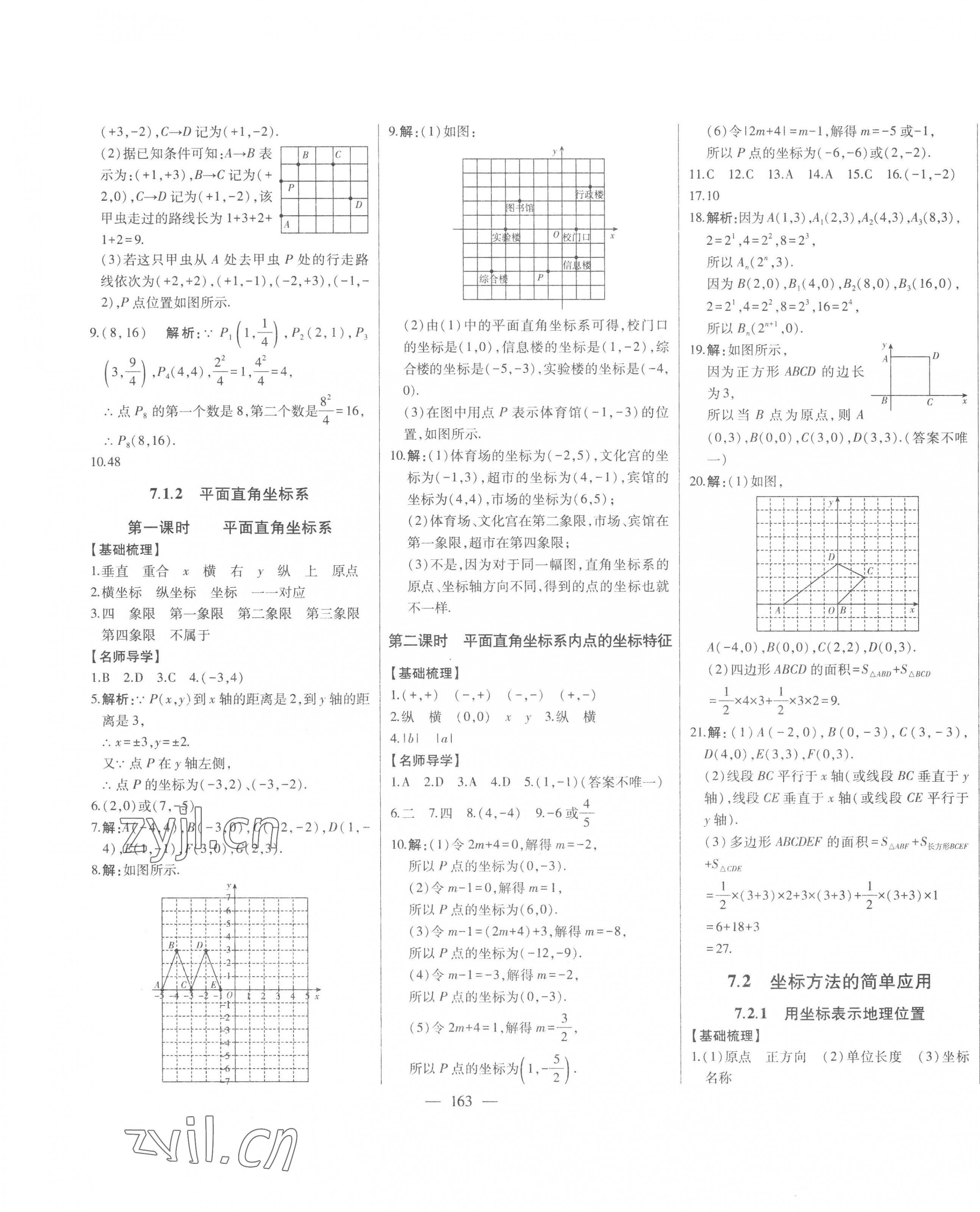 2023年初中新课标名师学案智慧大课堂七年级数学下册人教版 第11页