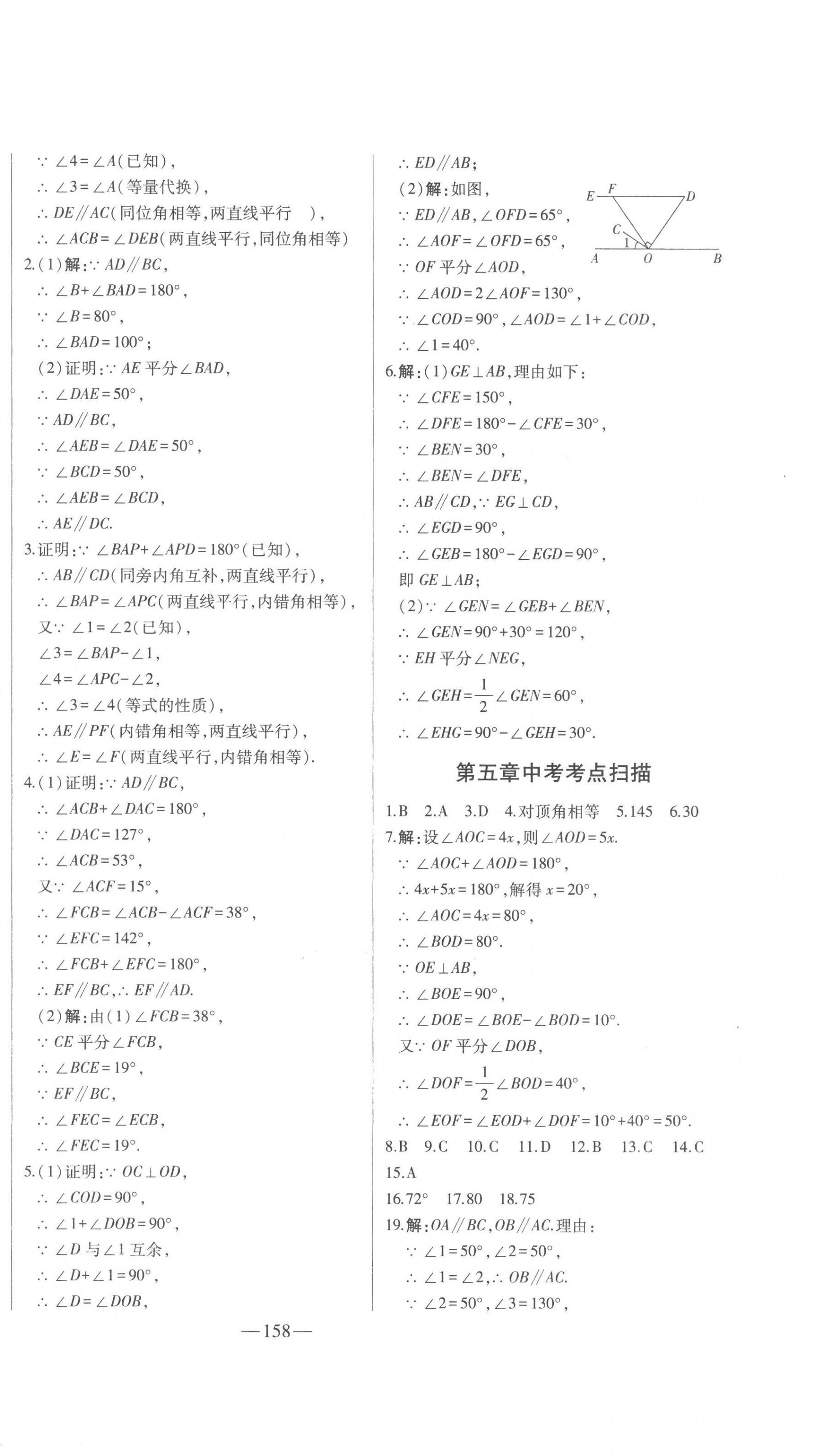 2023年初中新课标名师学案智慧大课堂七年级数学下册人教版 第6页