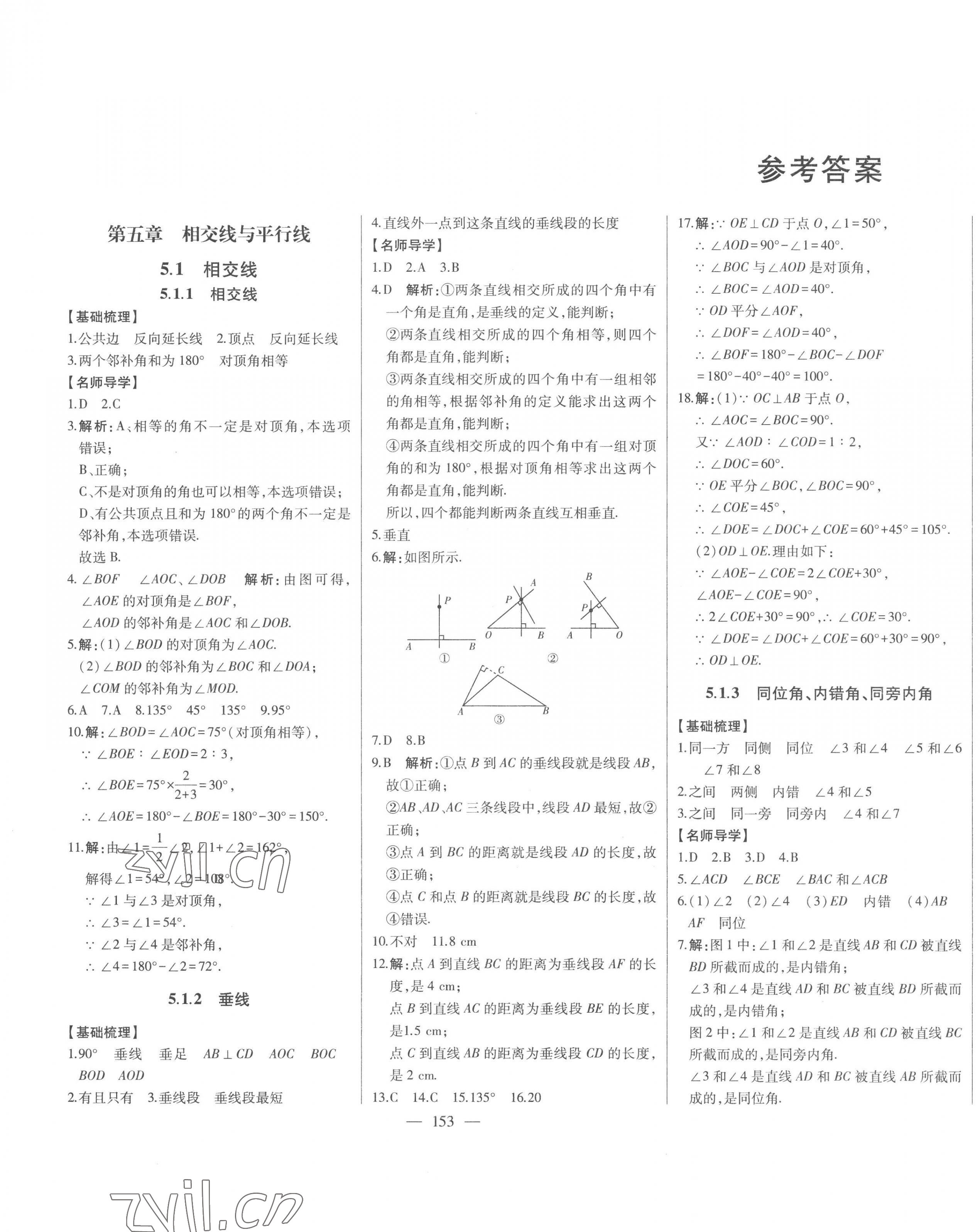 2023年初中新课标名师学案智慧大课堂七年级数学下册人教版 第1页