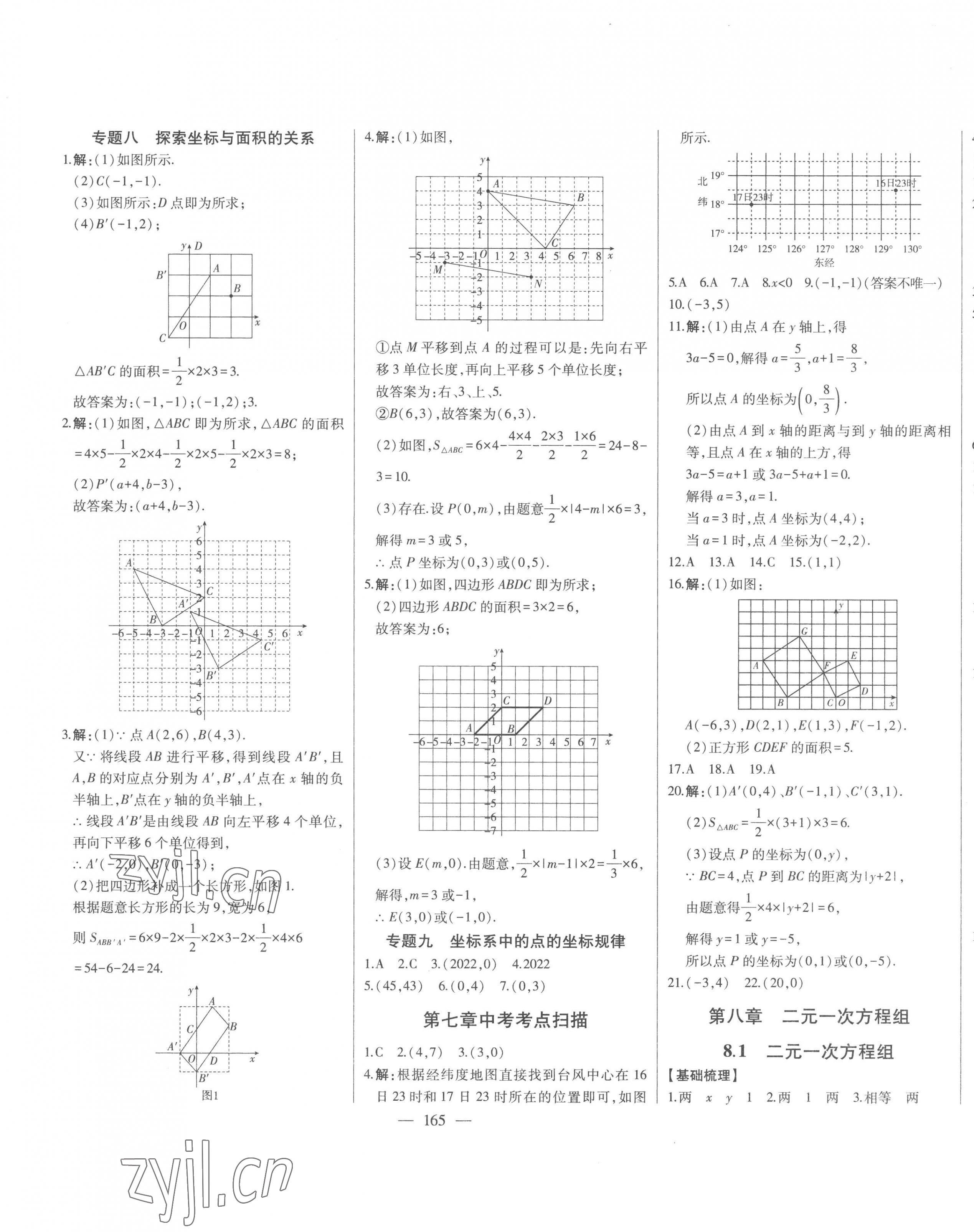 2023年初中新课标名师学案智慧大课堂七年级数学下册人教版 第13页