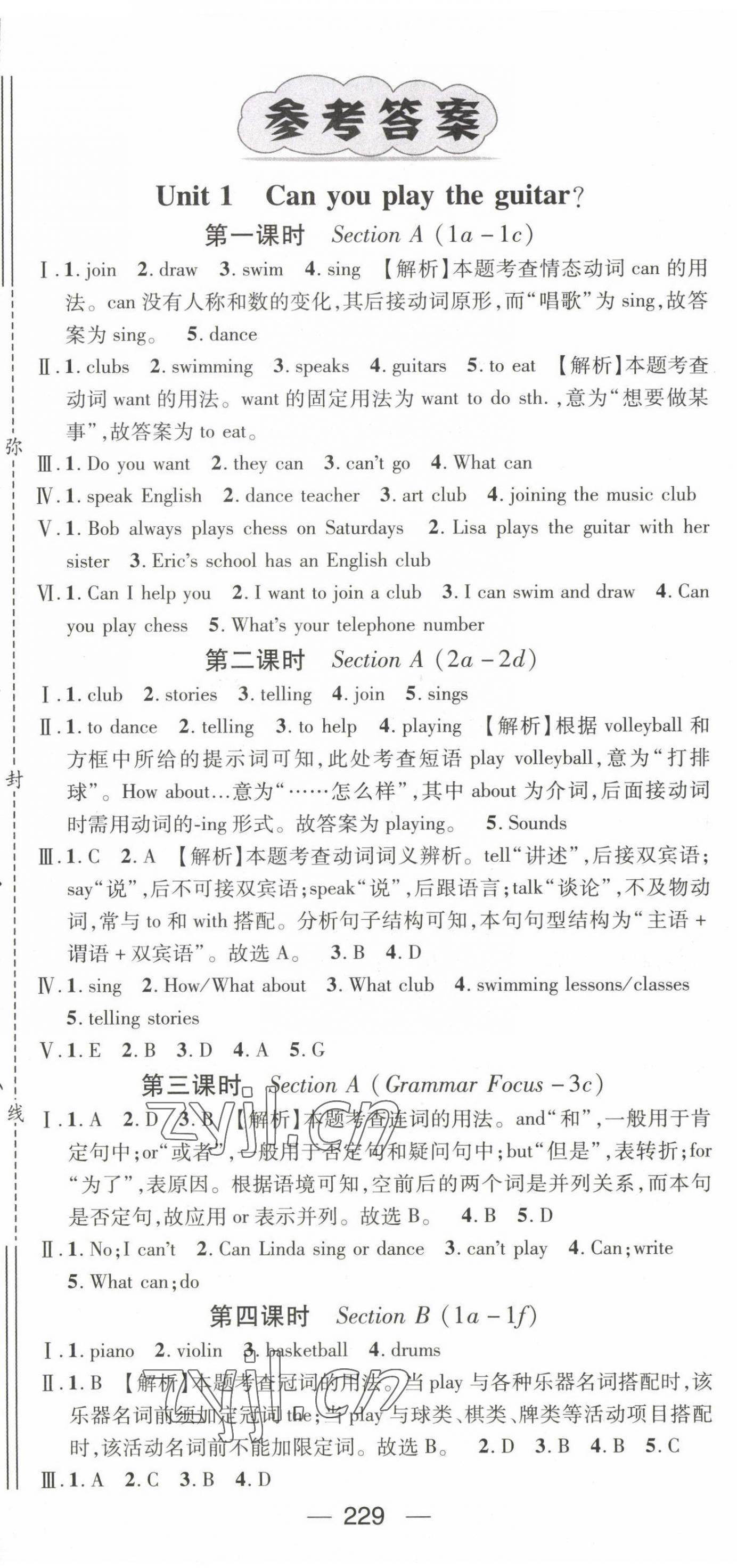 2023年名师测控七年级英语下册人教版陕西专版 第1页