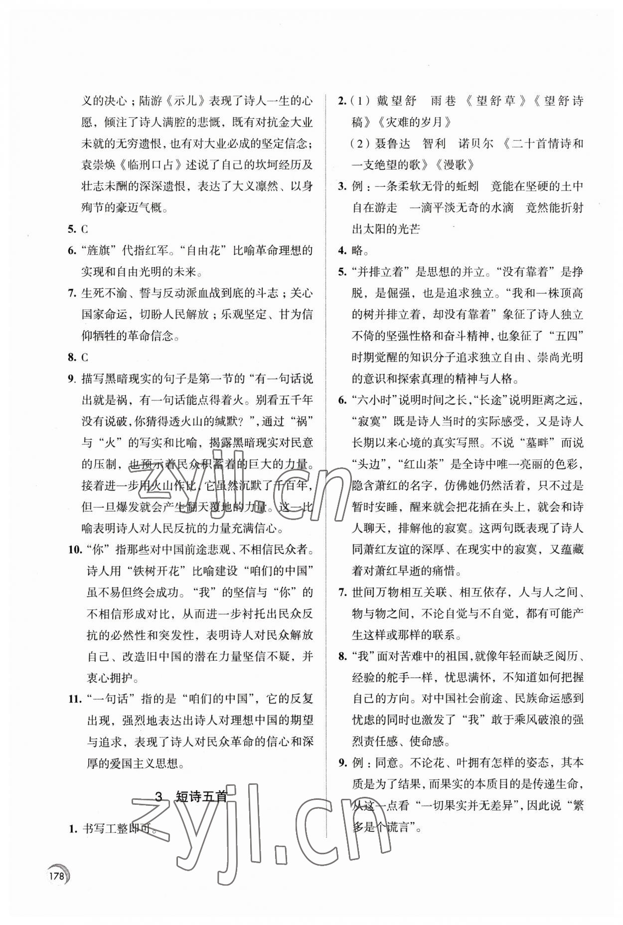 2023年学习与评价江苏凤凰教育出版社九年级语文下册人教版十堰专版 第2页