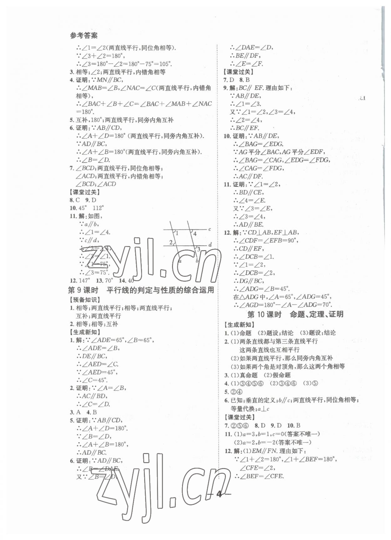 2023年全程突破七年級數(shù)學(xué)下冊人教版 第4頁