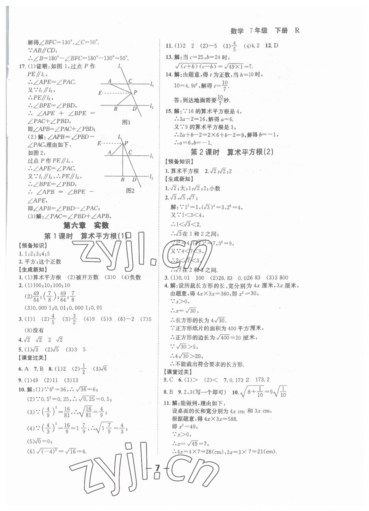 2023年全程突破七年級數(shù)學(xué)下冊人教版 第7頁