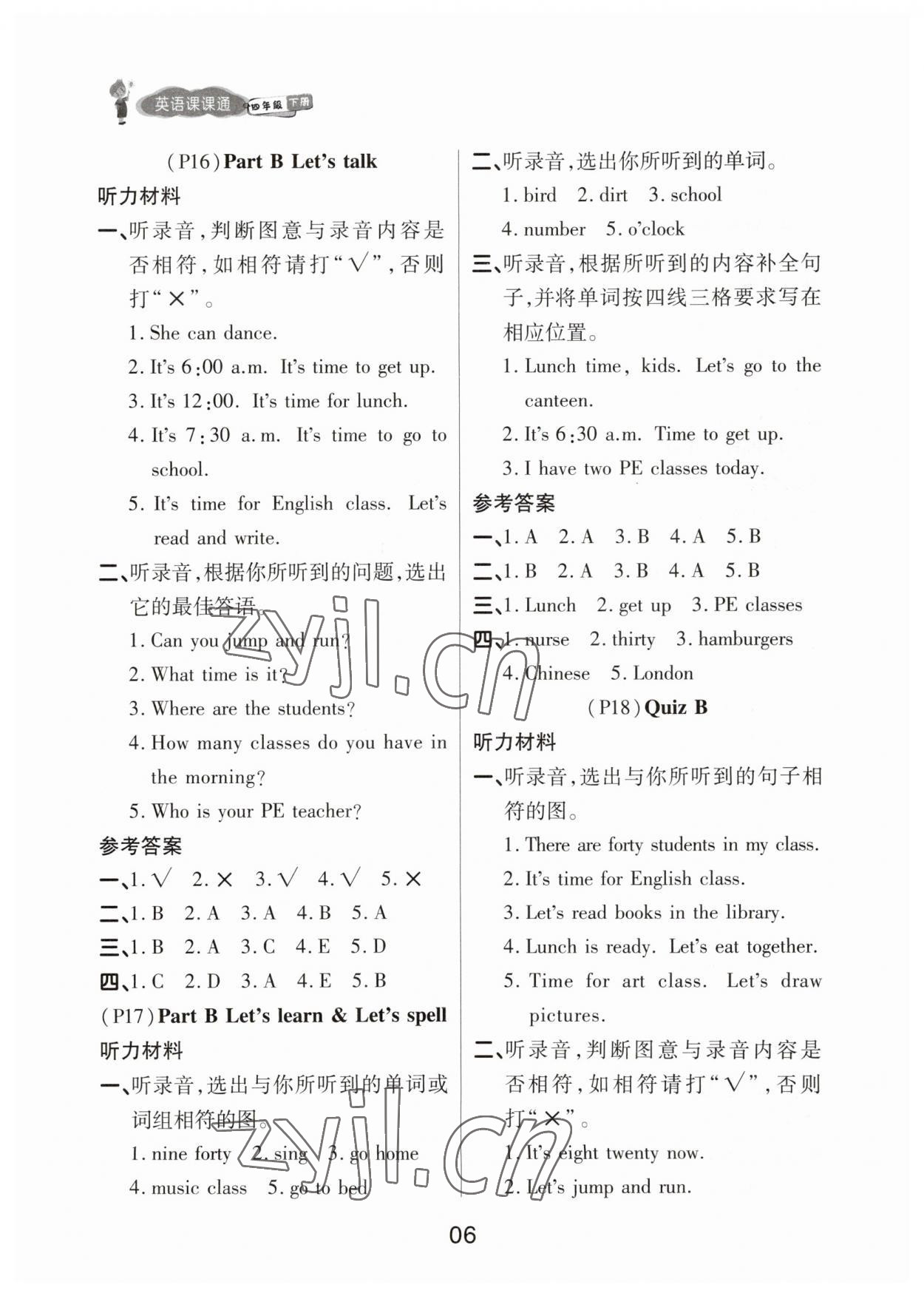 2023年名师英语课课通四年级英语下册人教版 参考答案第6页