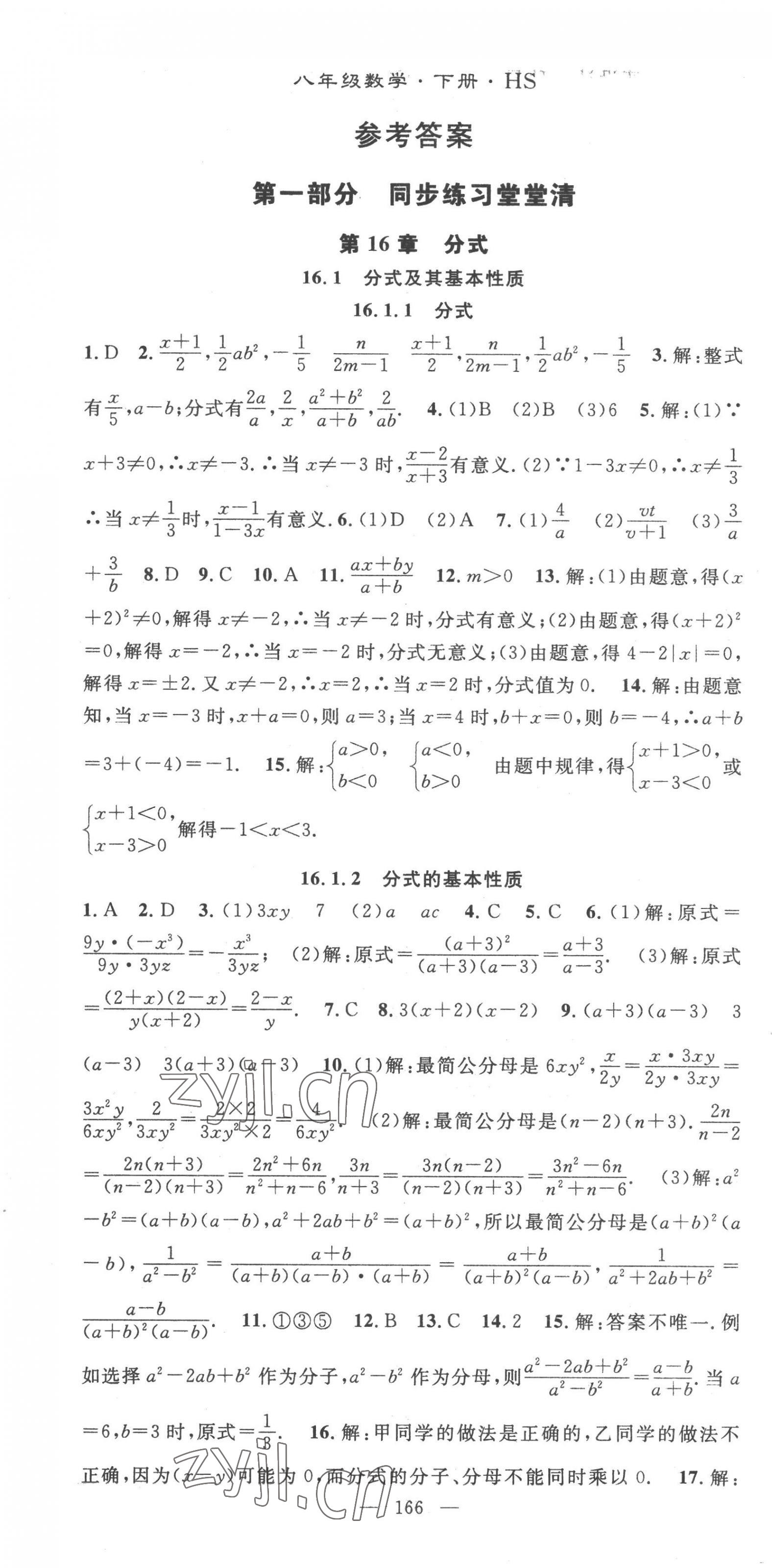 2023年名师学案八年级数学下册华师大版 第1页