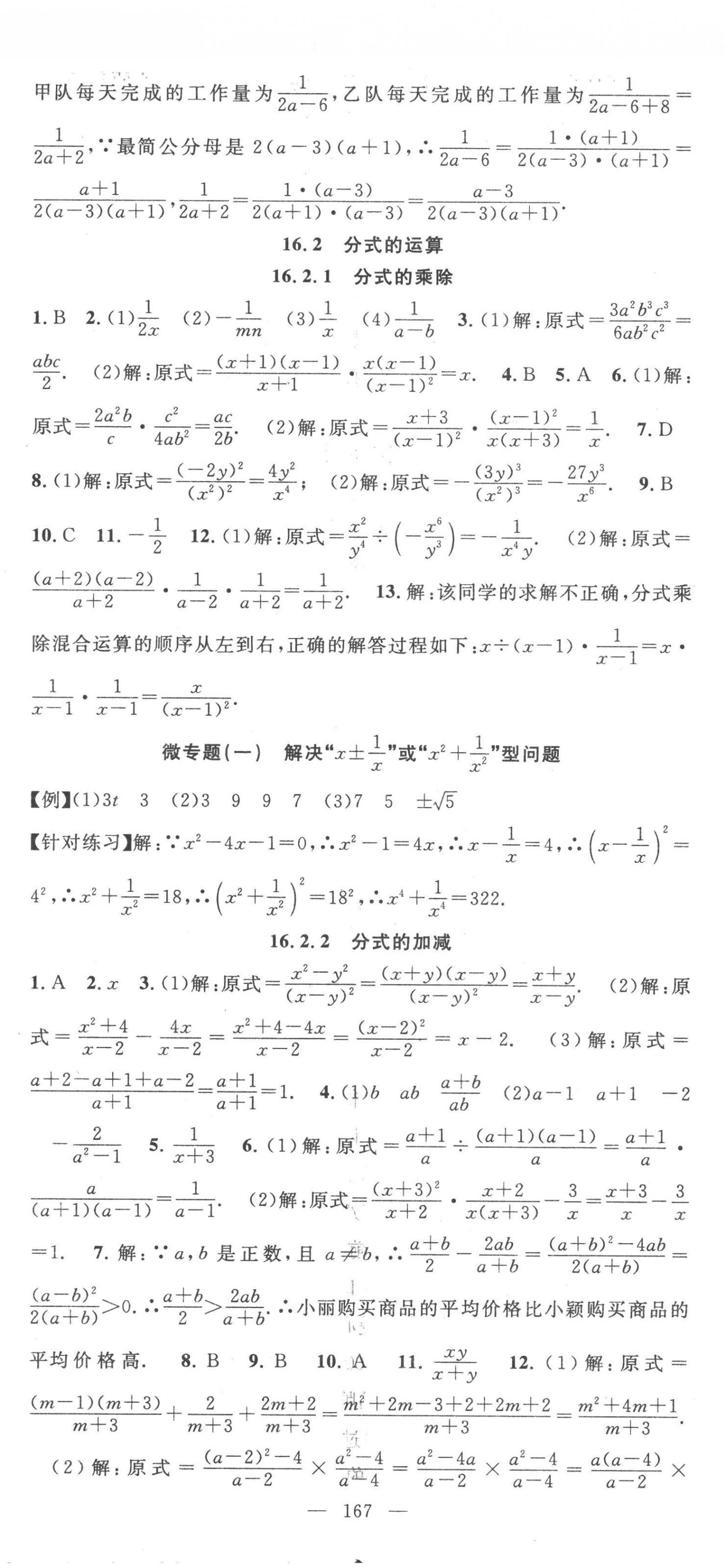 2023年名师学案八年级数学下册华师大版 第2页
