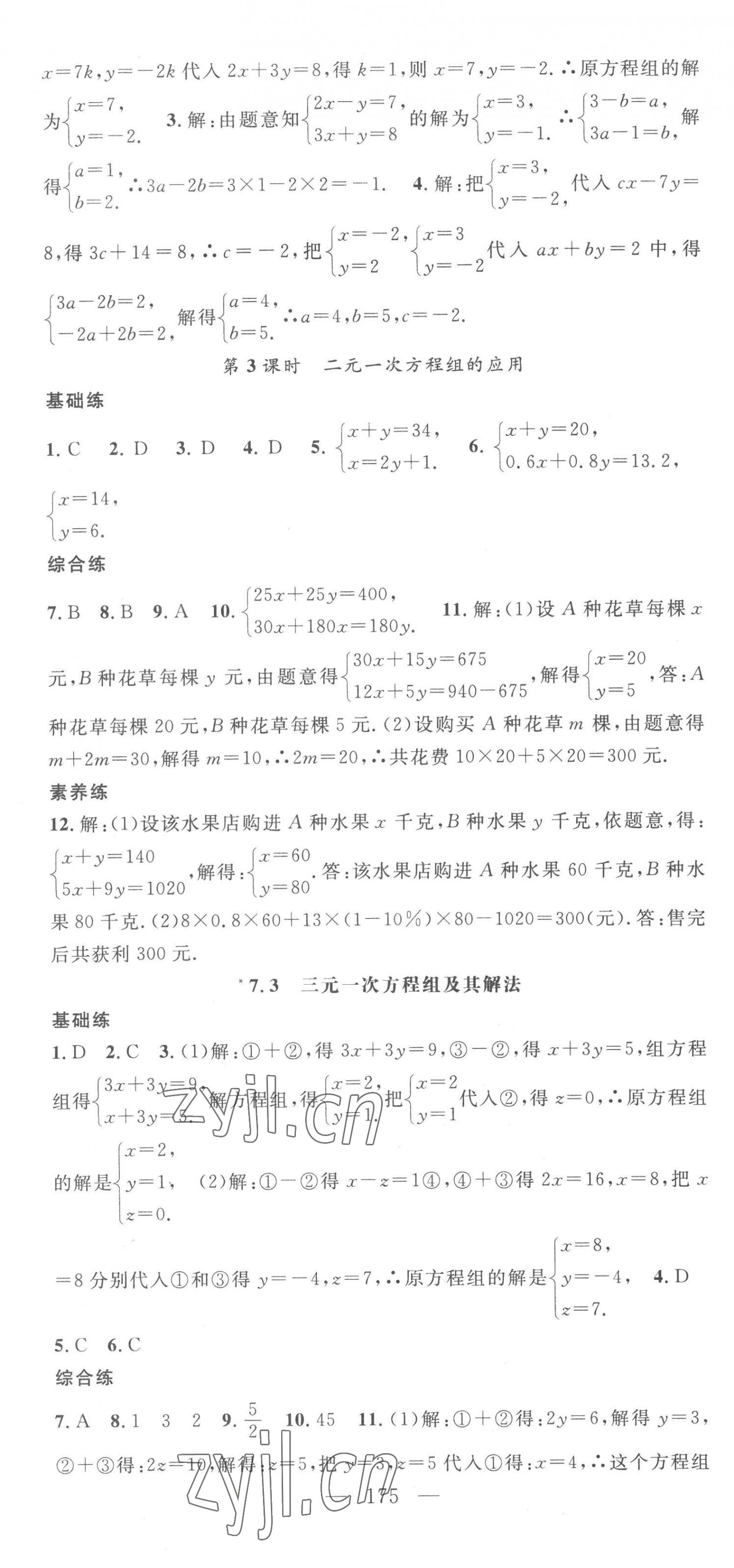 2023年名师学案七年级数学下册华师大版 第10页