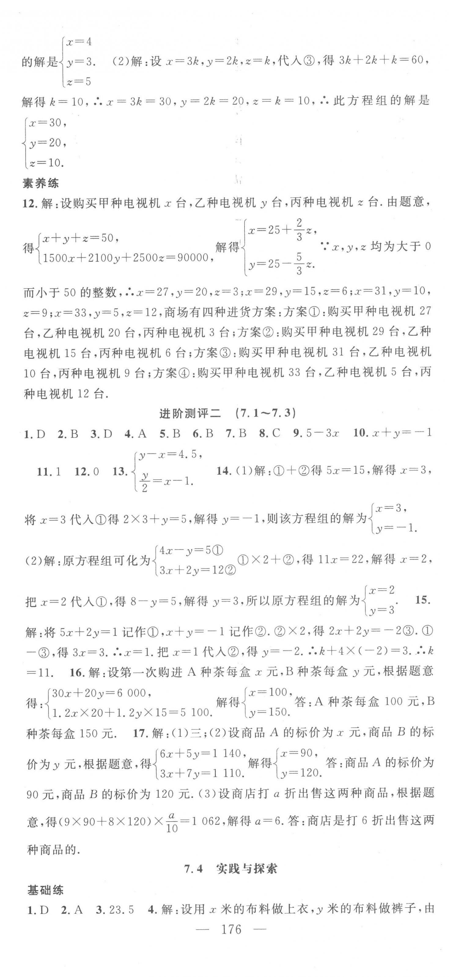 2023年名师学案七年级数学下册华师大版 第11页