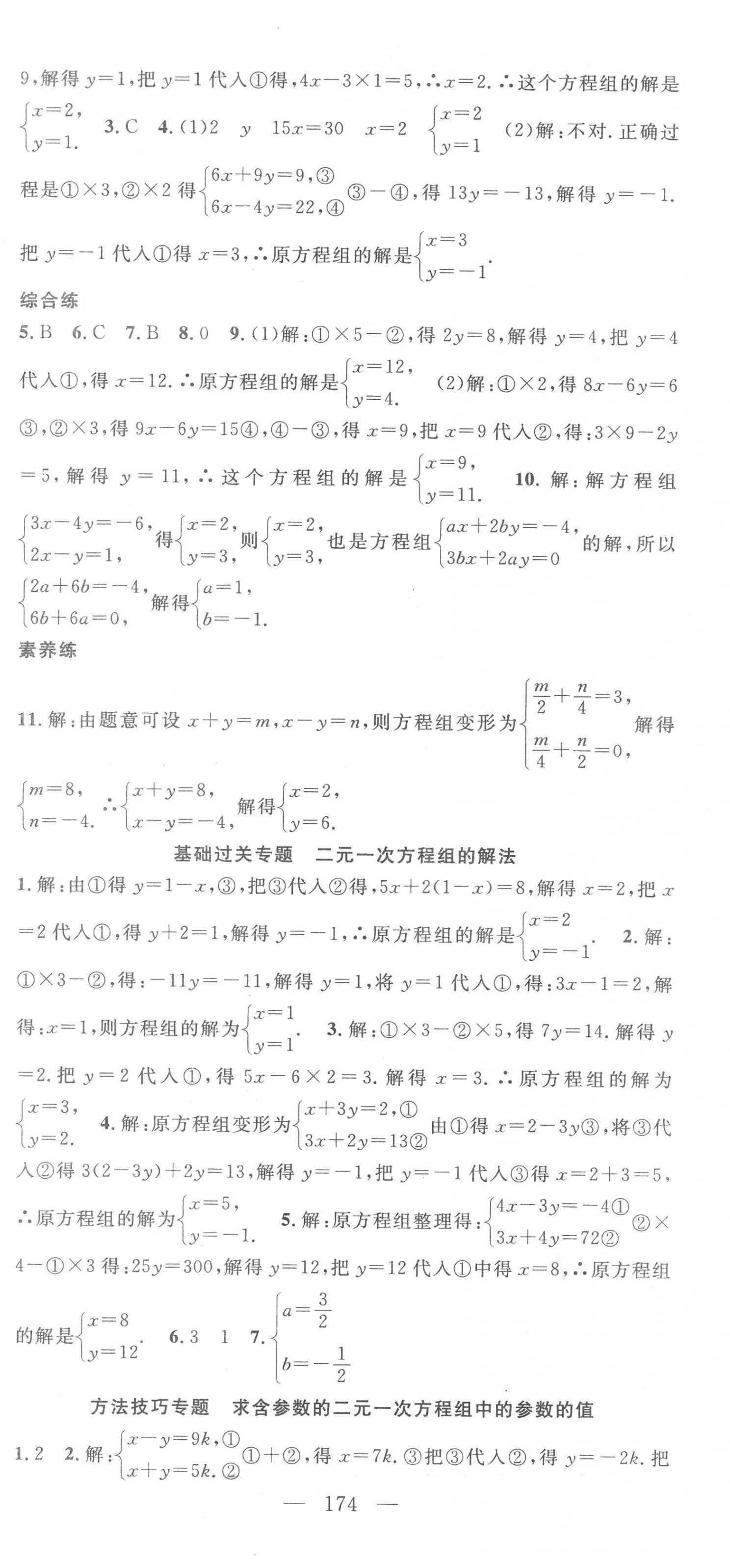 2023年名师学案七年级数学下册华师大版 第9页