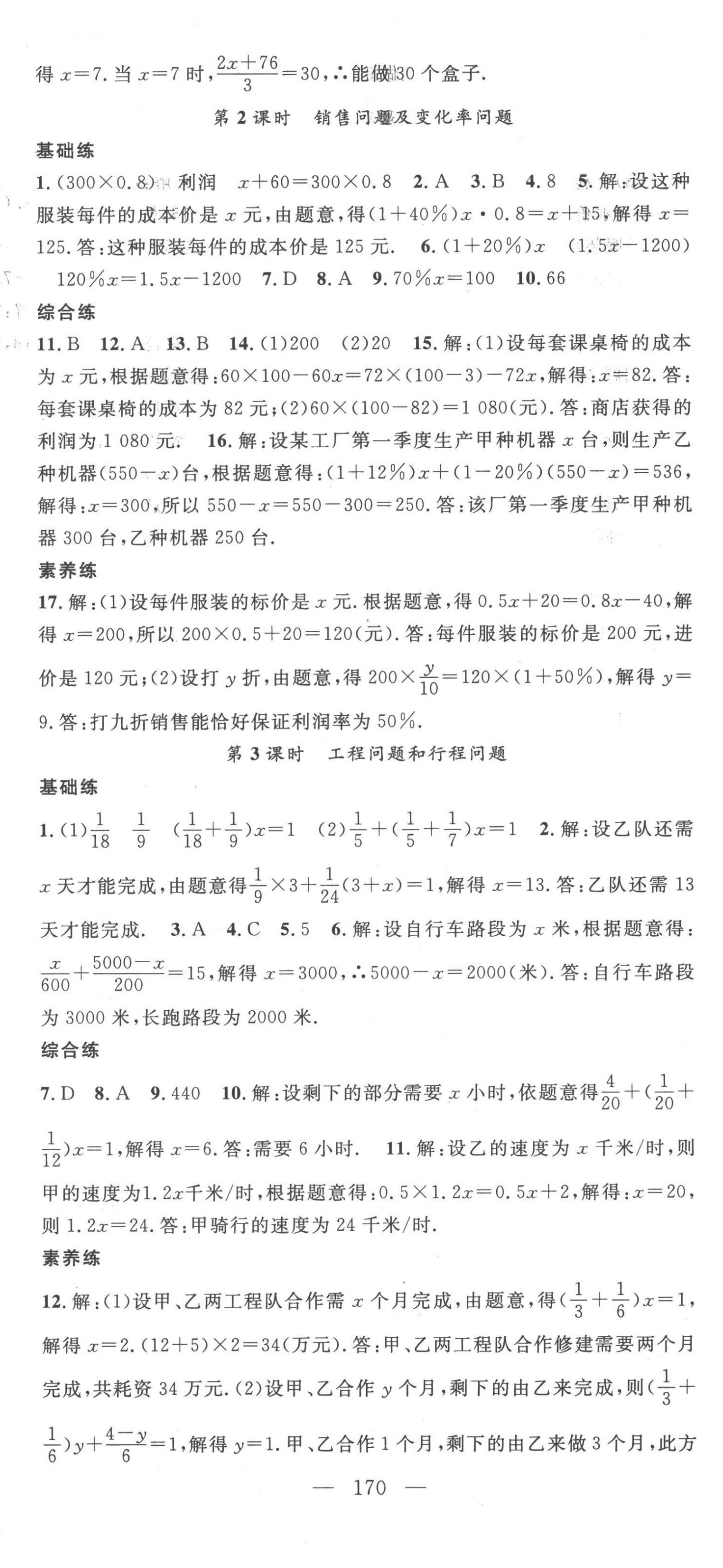 2023年名师学案七年级数学下册华师大版 第5页