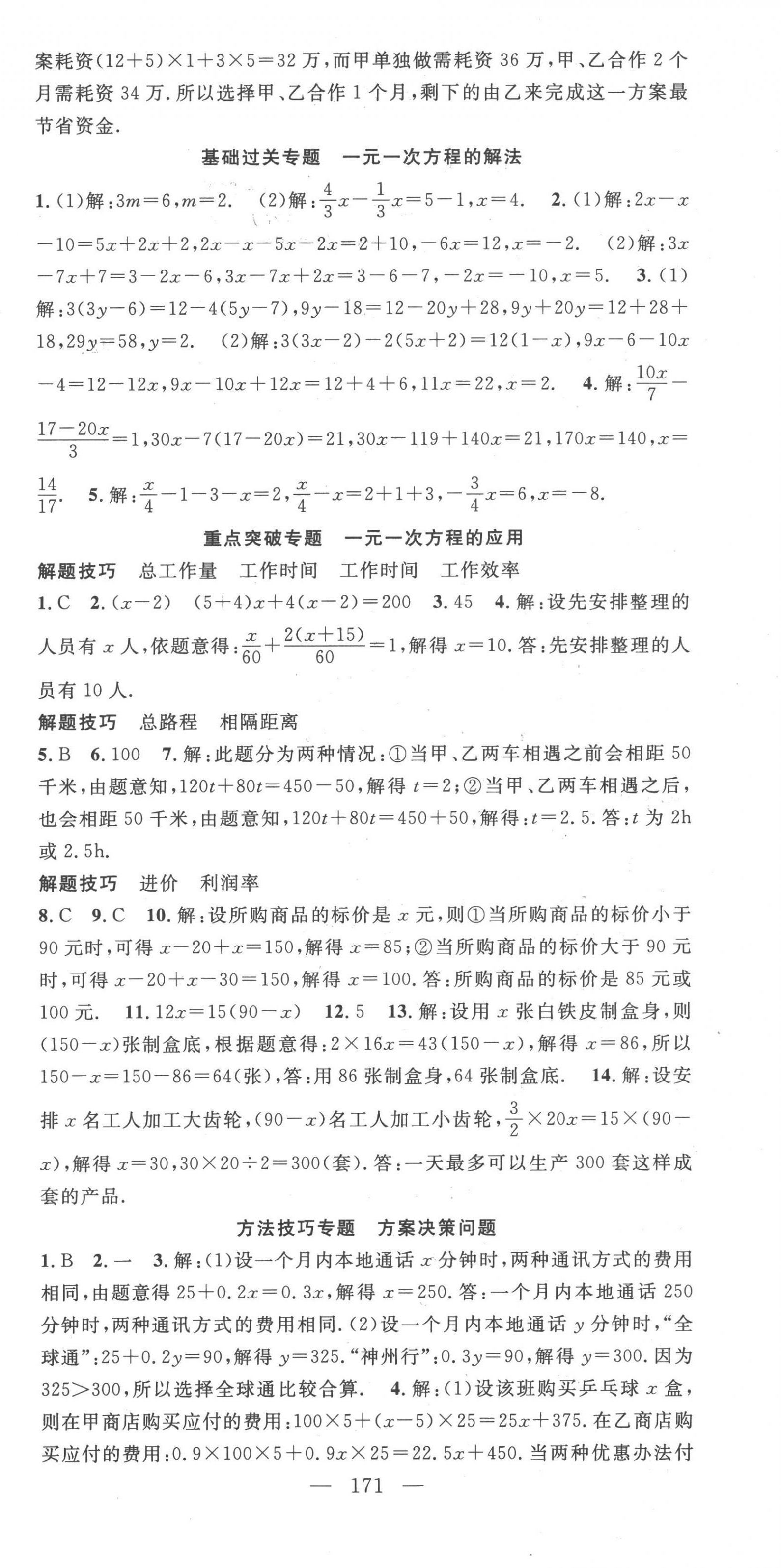 2023年名师学案七年级数学下册华师大版 第6页