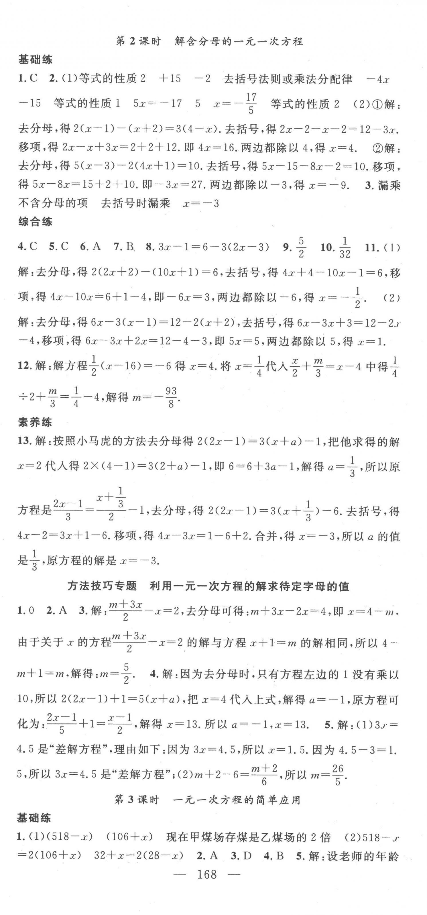 2023年名师学案七年级数学下册华师大版 第3页