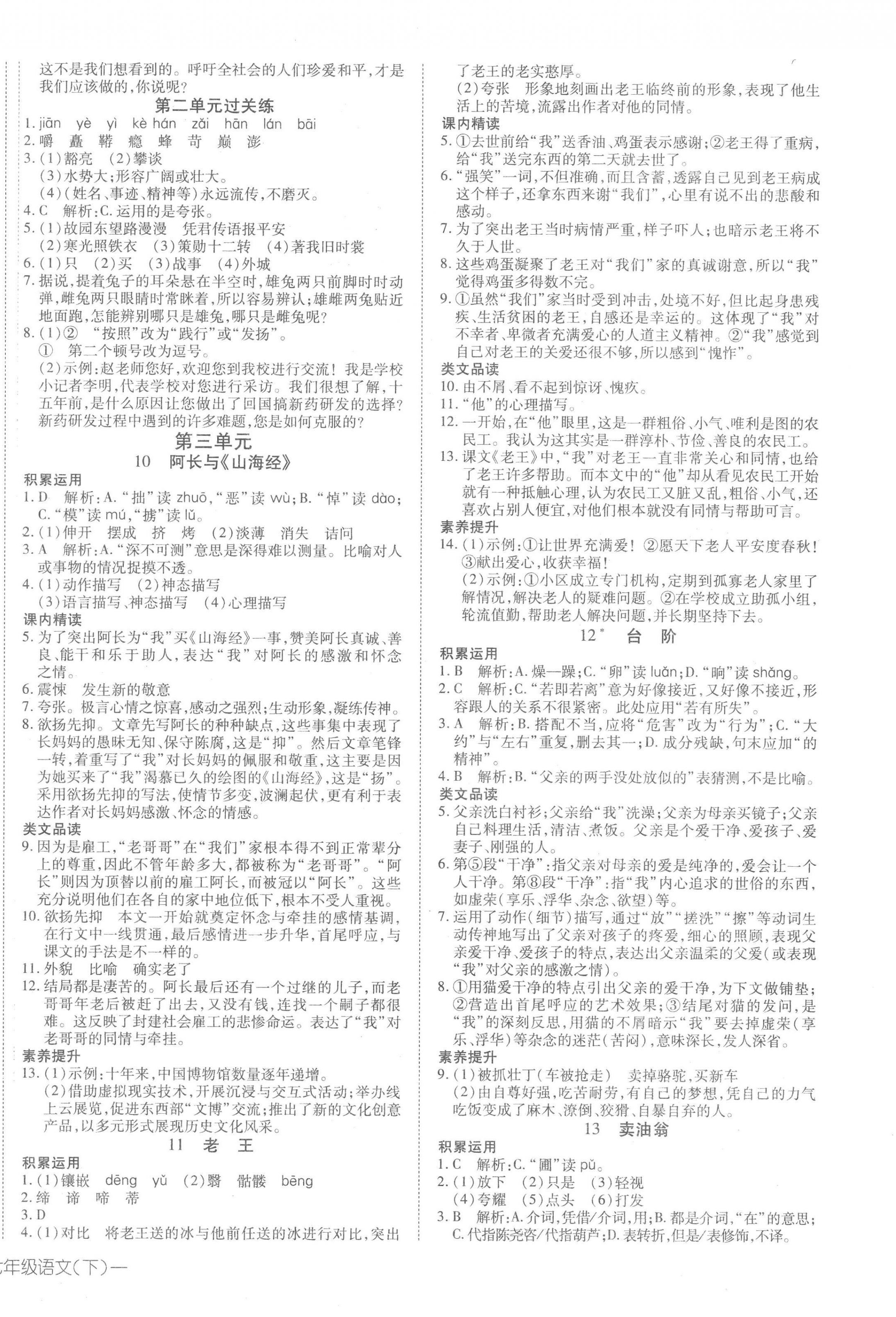 2023年探究在線高效課堂七年級語文下冊人教版河南專版 第4頁