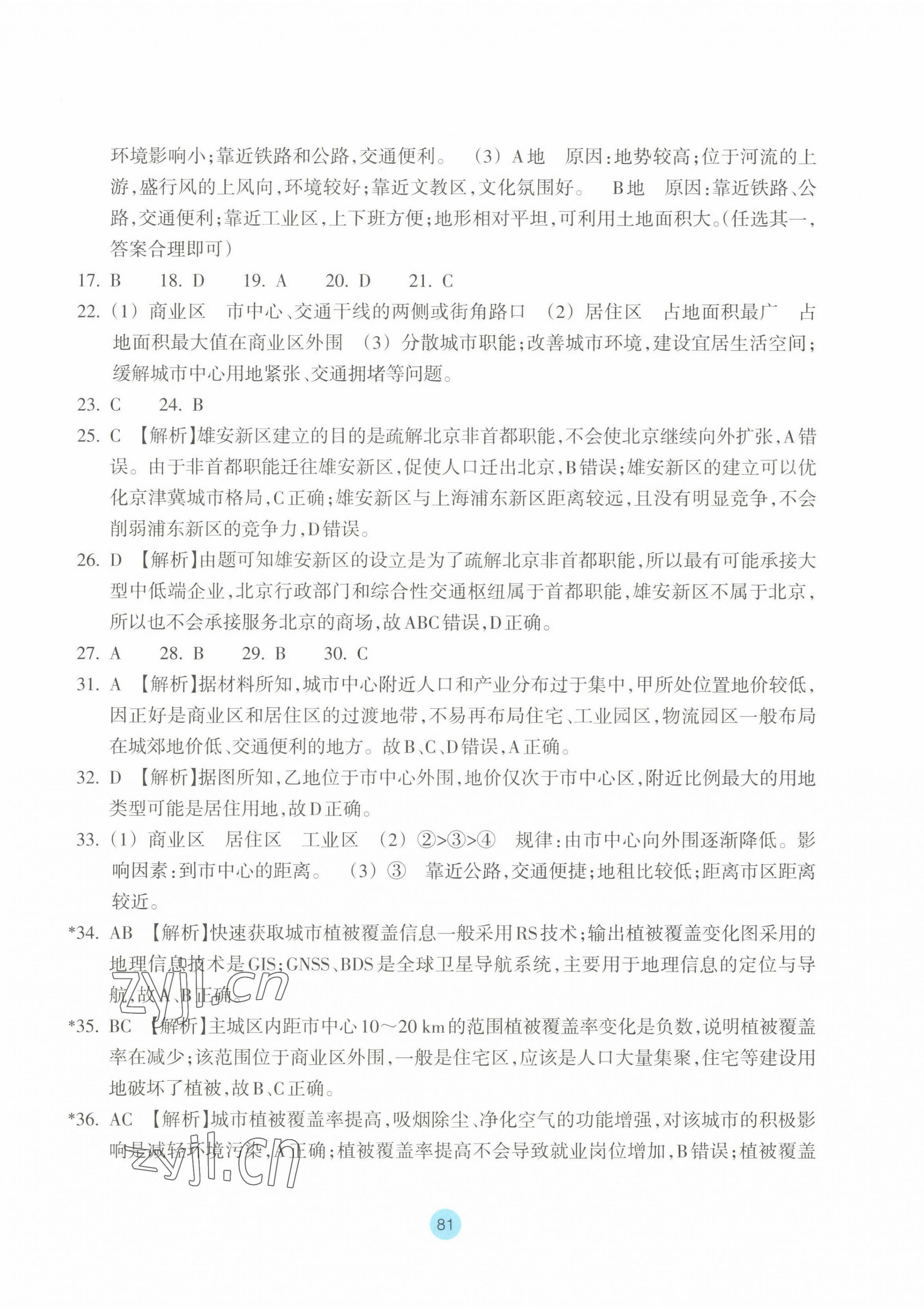 2023年作業(yè)本浙江教育出版社高中地理必修第二冊 第9頁