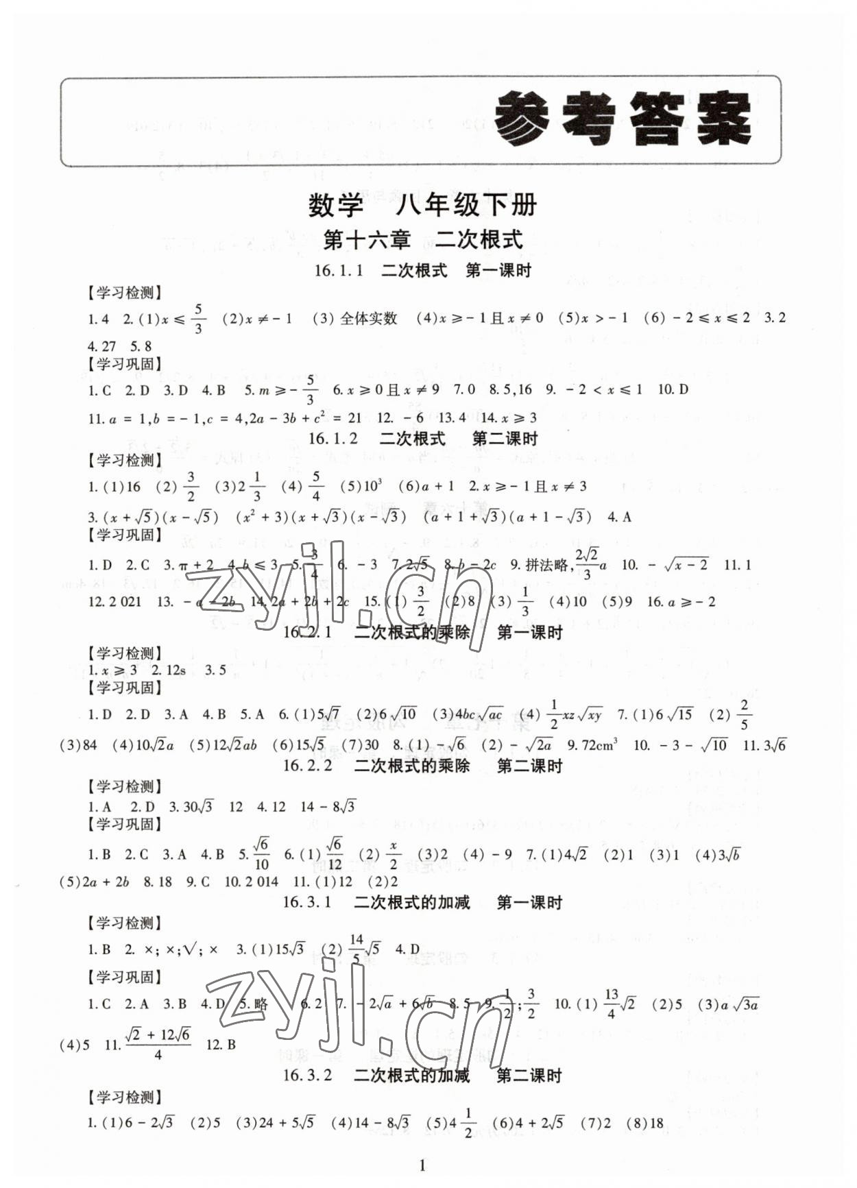 2023年智慧學(xué)習(xí)導(dǎo)學(xué)練八年級數(shù)學(xué)下冊人教版 第1頁