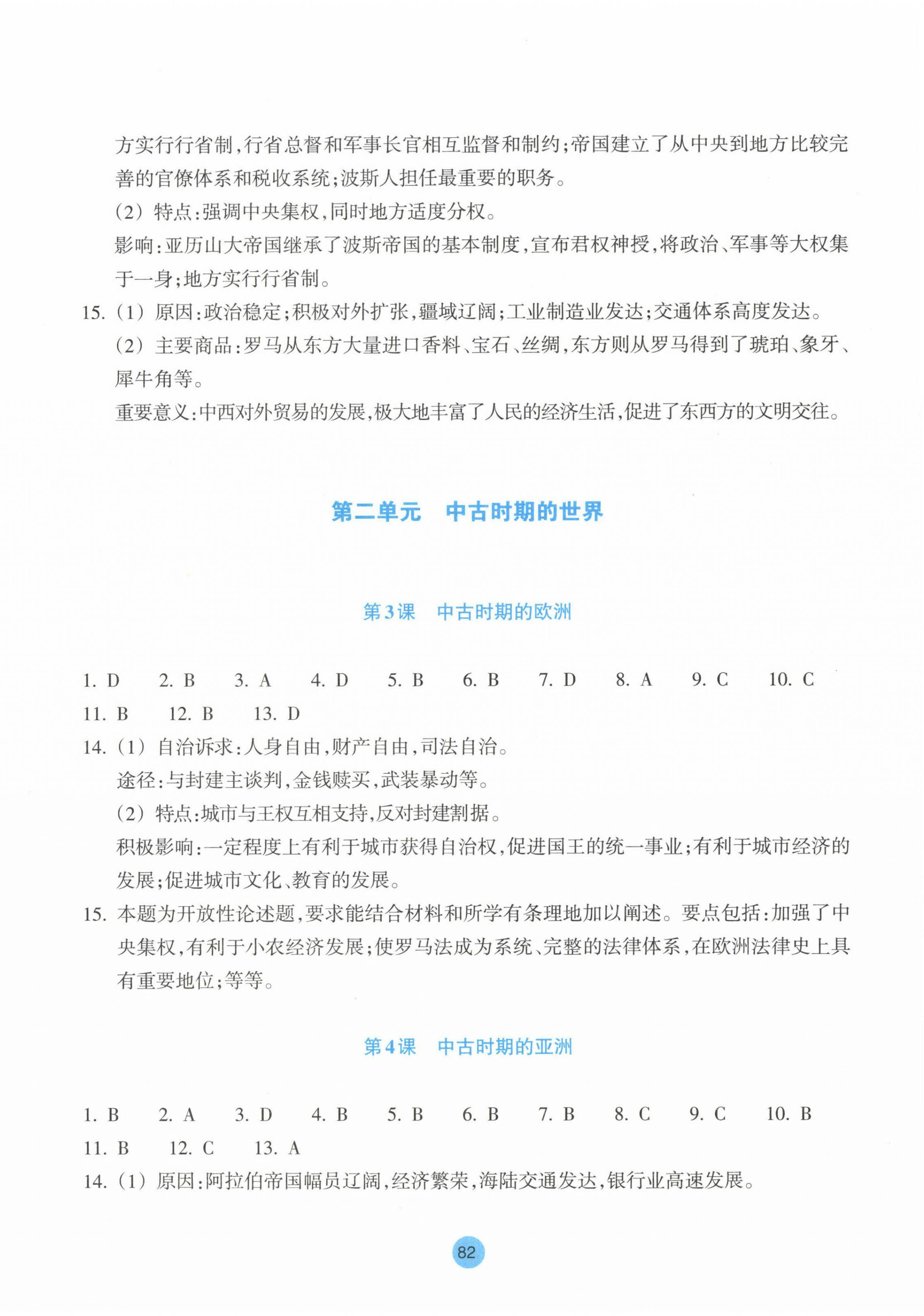 2023年作業(yè)本浙江教育出版社高中中外歷史鋼要下冊 參考答案第2頁