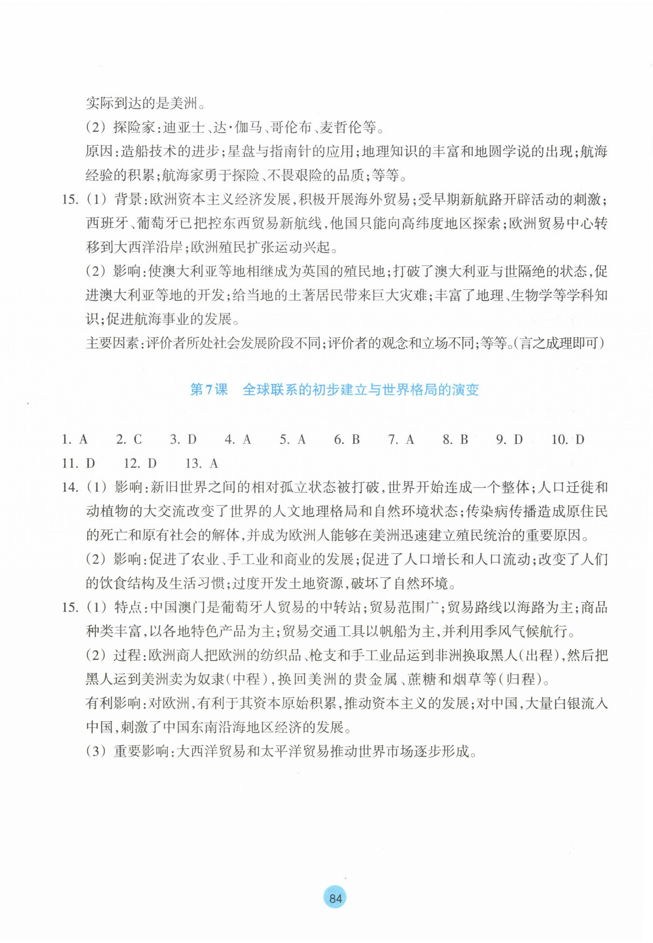 2023年作業(yè)本浙江教育出版社高中中外歷史鋼要下冊(cè) 參考答案第4頁(yè)