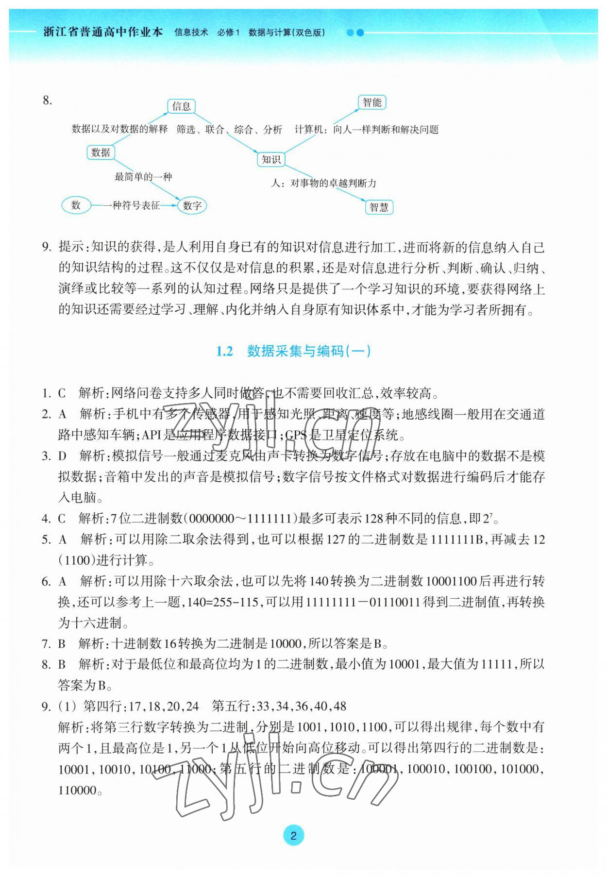 2023年作业本浙江教育出版社高中信息技术必修1 第2页