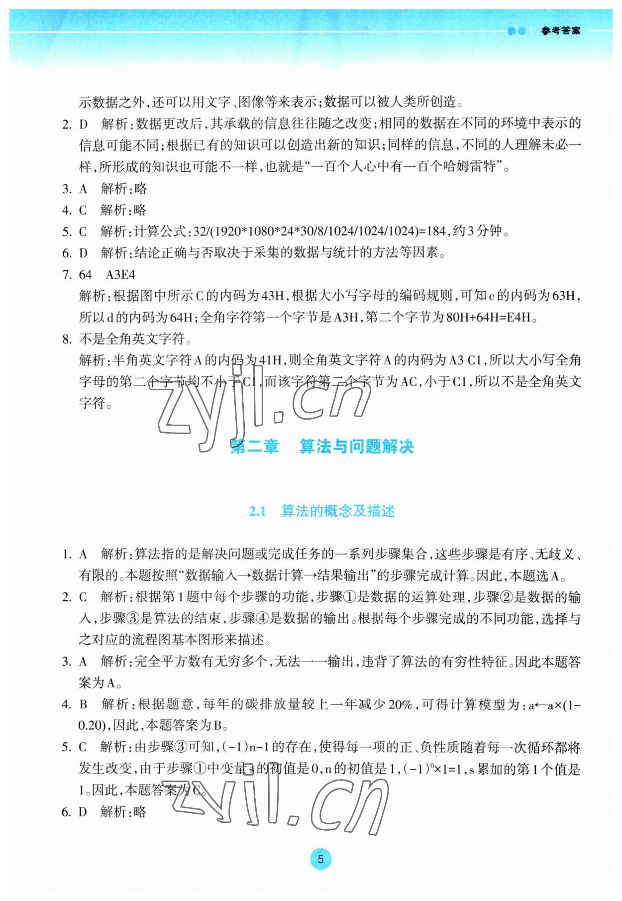 2023年作业本浙江教育出版社高中信息技术必修1 第5页