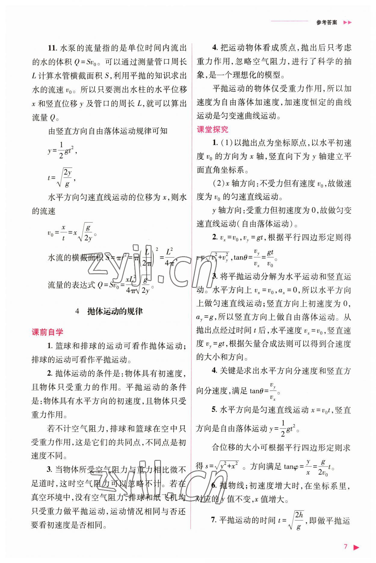 2023年普通高中新課程同步練習(xí)冊高中物理必修第二冊人教版 參考答案第7頁