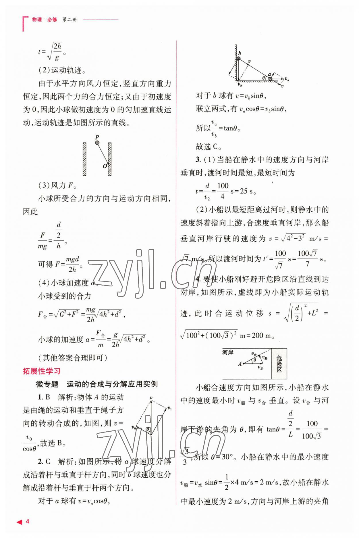 2023年普通高中新課程同步練習(xí)冊(cè)高中物理必修第二冊(cè)人教版 參考答案第4頁(yè)