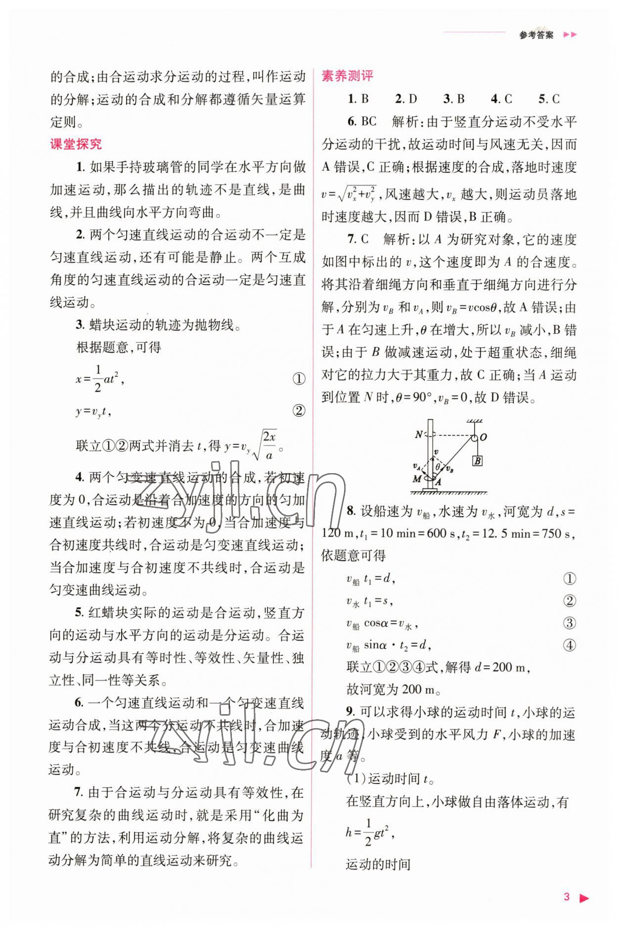 2023年普通高中新課程同步練習冊高中物理必修第二冊人教版 參考答案第3頁