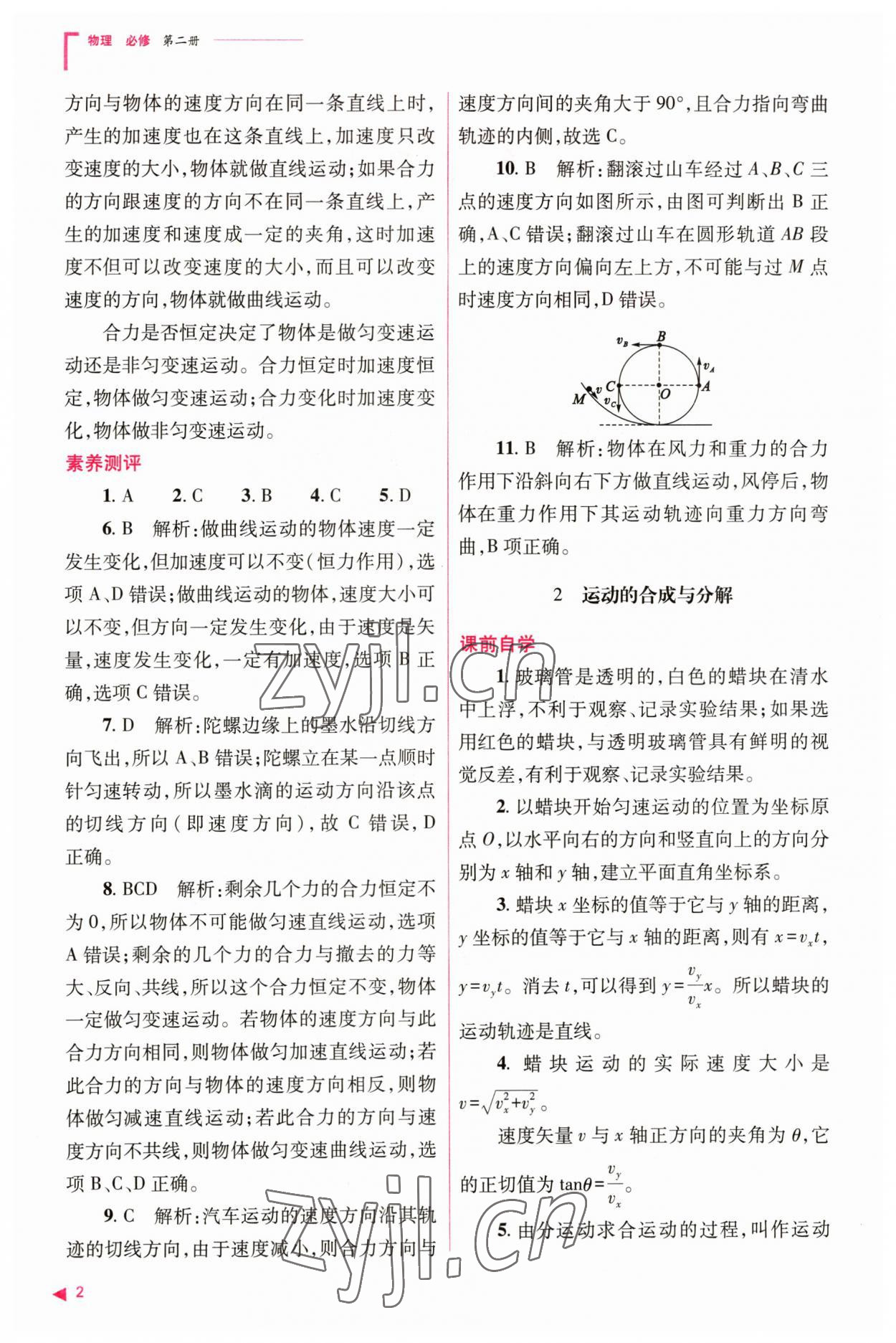 2023年普通高中新课程同步练习册高中物理必修第二册人教版 参考答案第2页