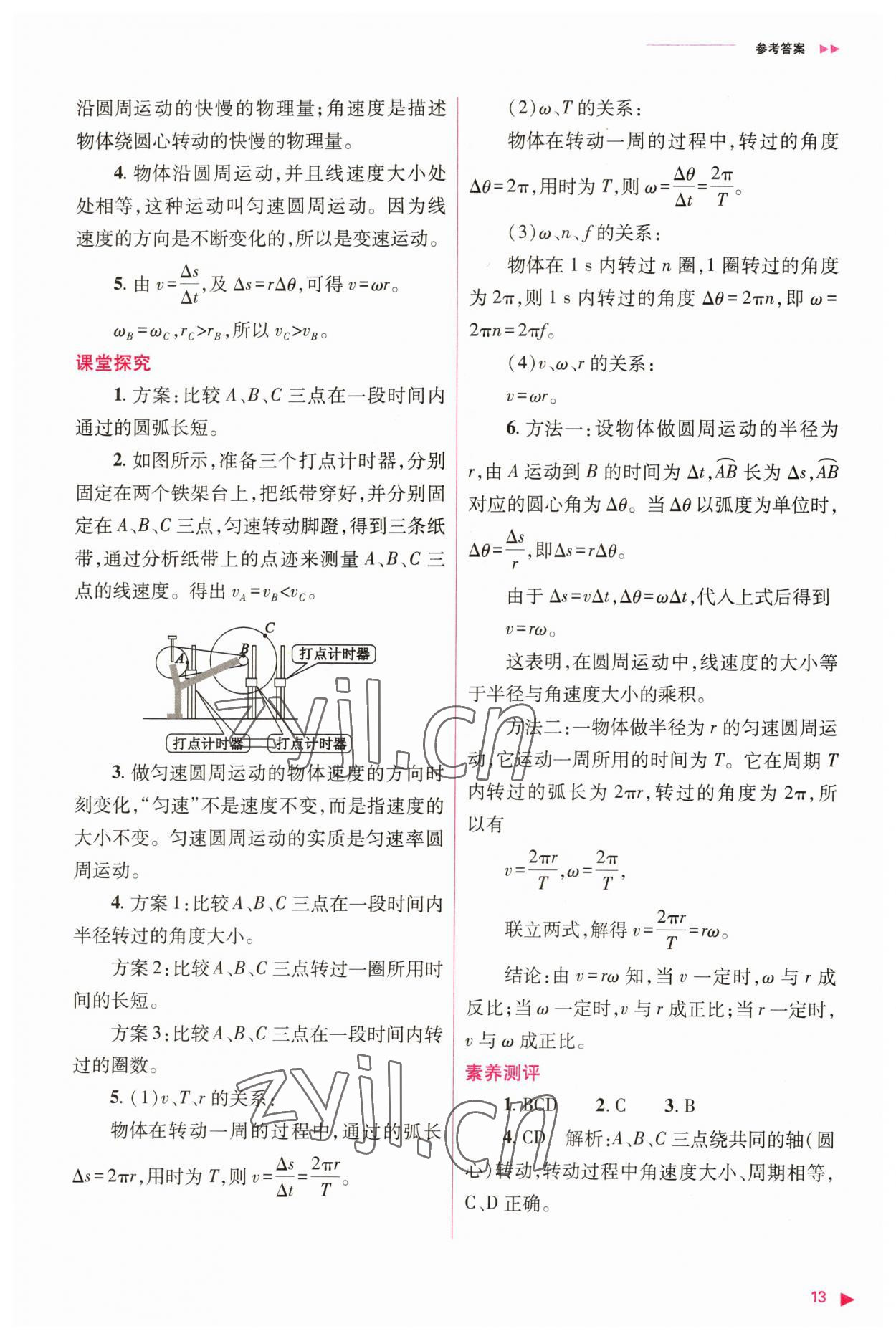 2023年普通高中新課程同步練習(xí)冊高中物理必修第二冊人教版 參考答案第13頁