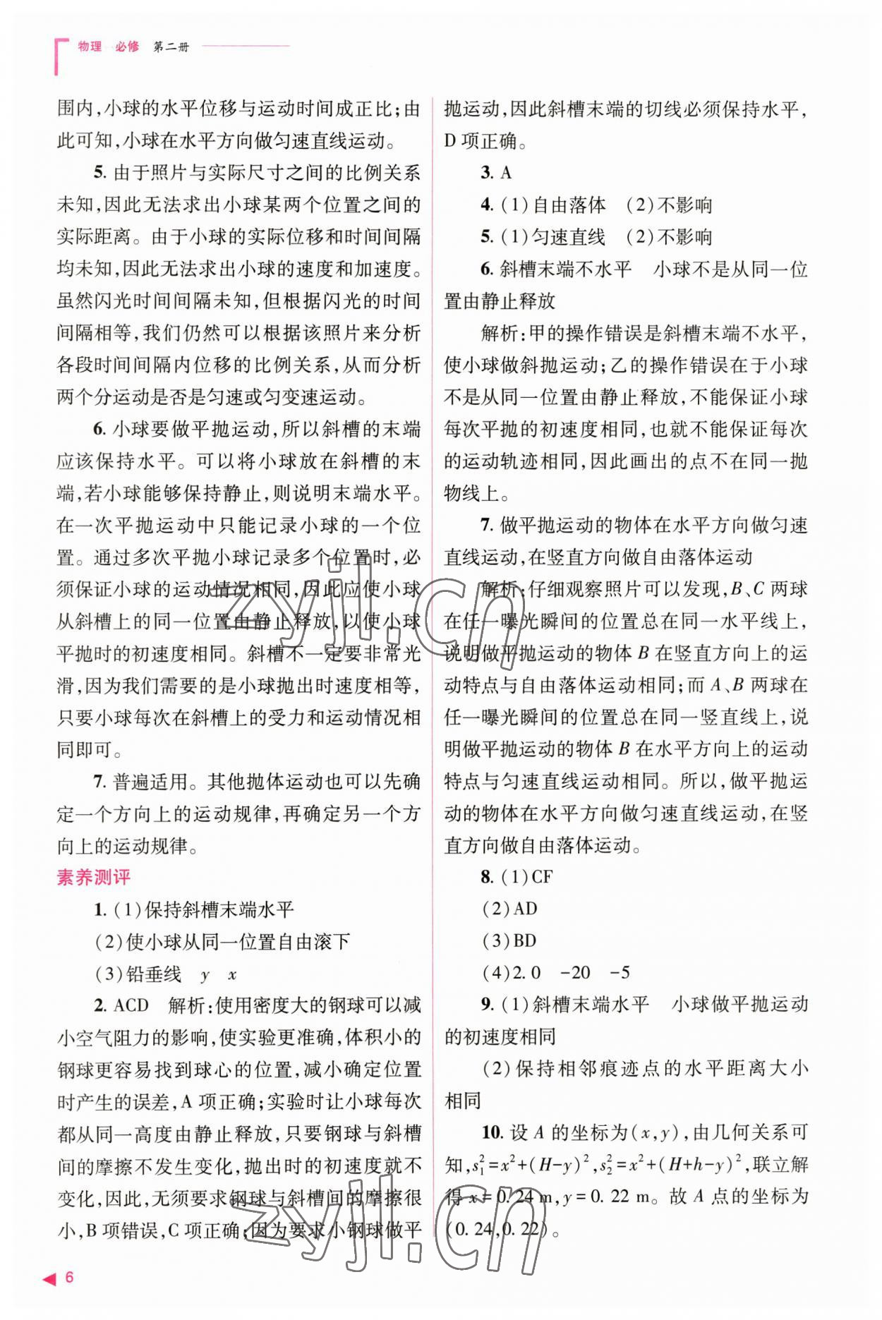 2023年普通高中新課程同步練習(xí)冊(cè)高中物理必修第二冊(cè)人教版 參考答案第6頁