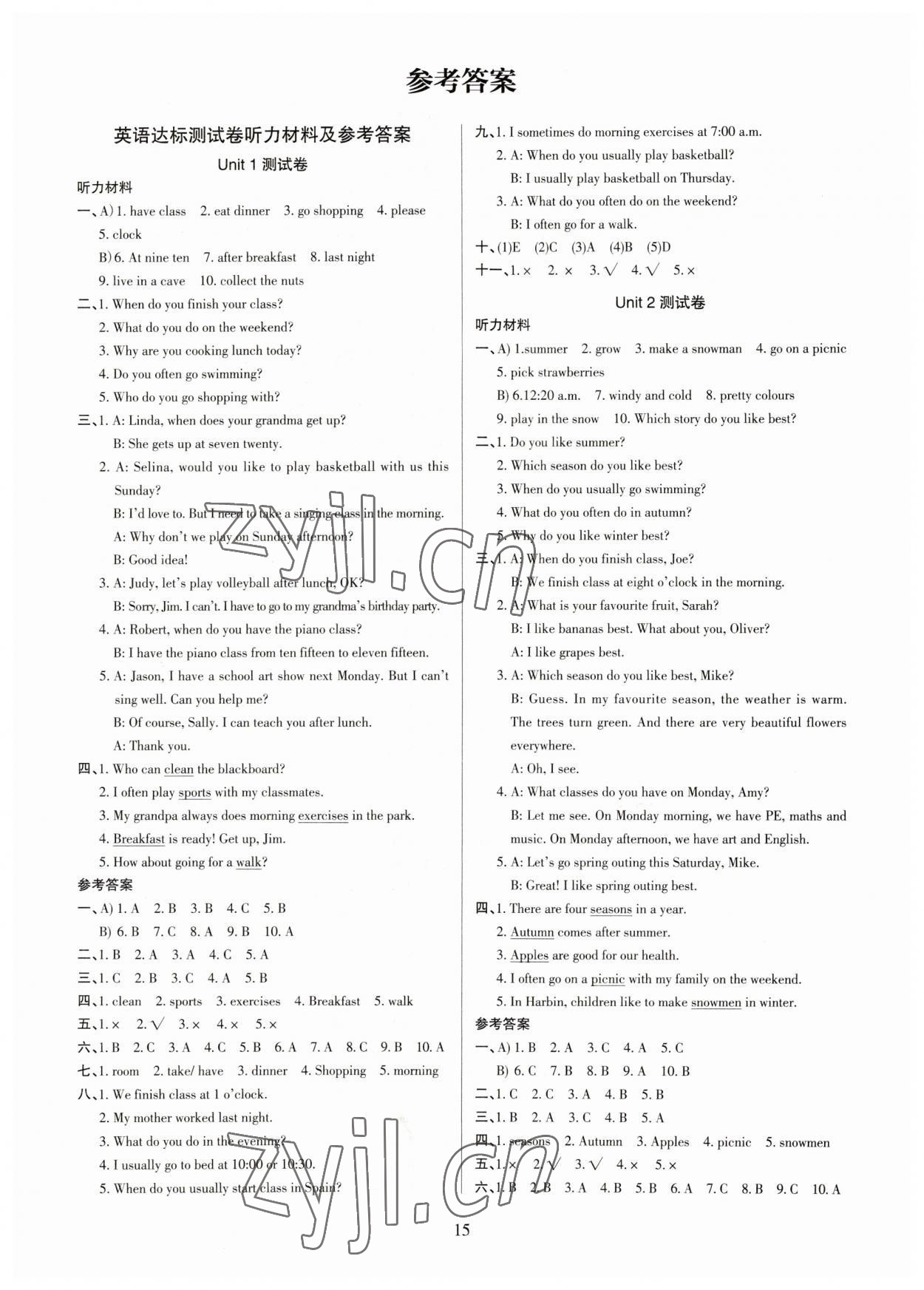 2023年英語課課通達標測試卷五年級英語下冊人教版 第1頁