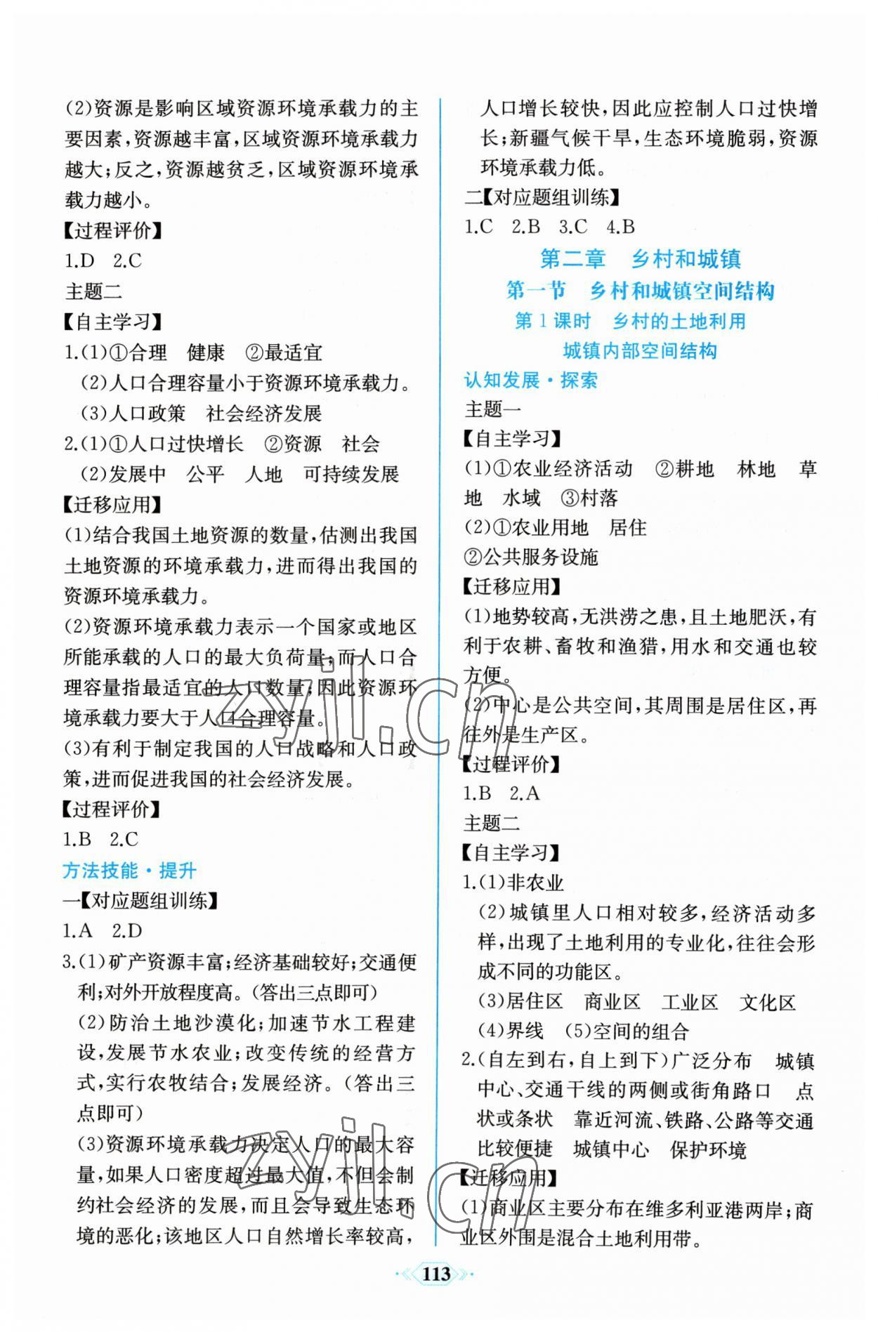 2023年新课程学习评价方案课时练高中地理必修第二册人教版 第3页