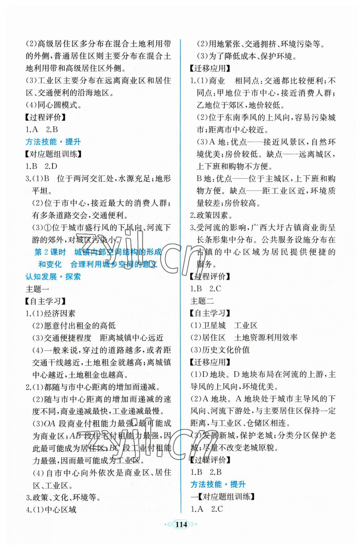 2023年新课程学习评价方案课时练高中地理必修第二册人教版 第4页