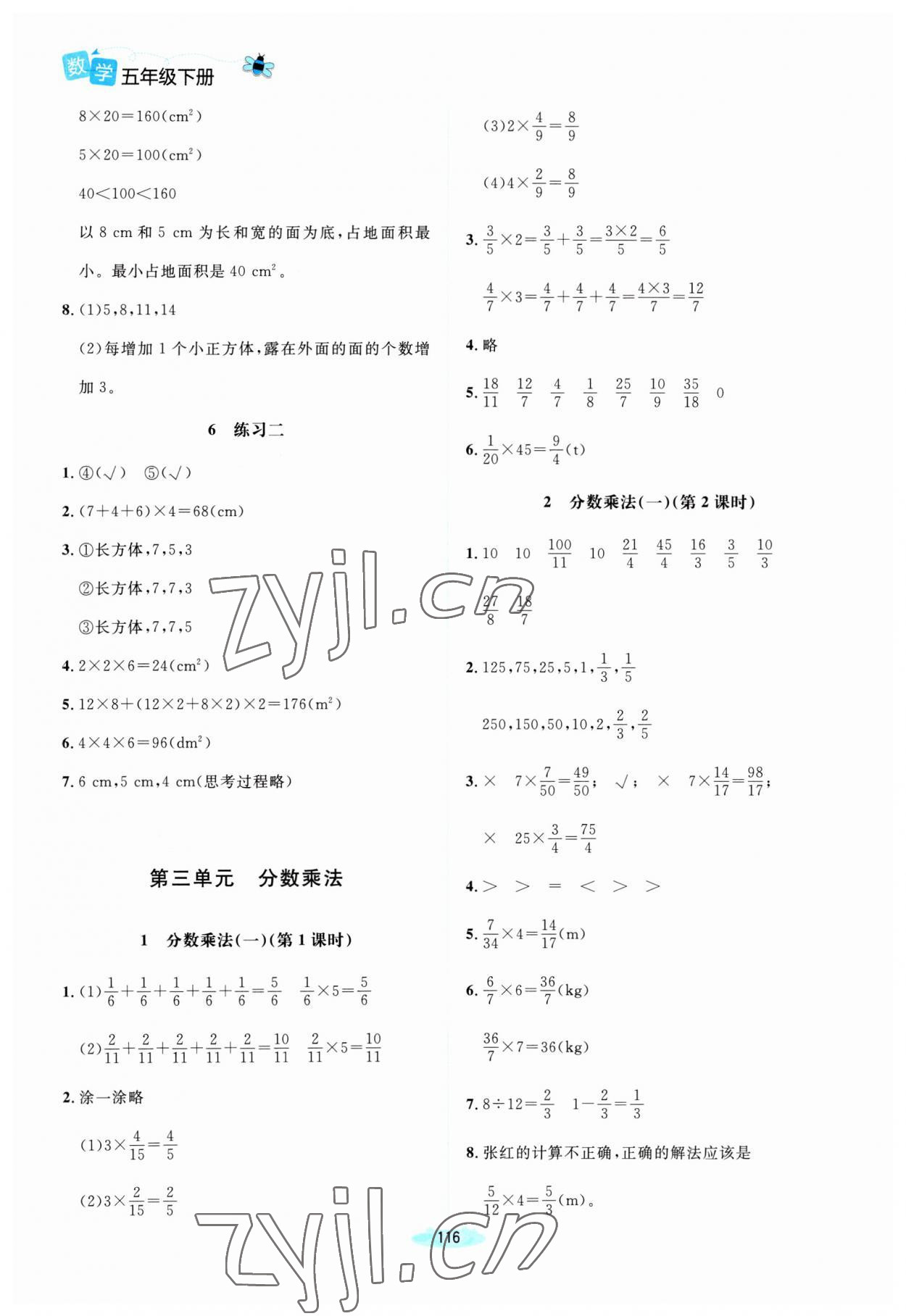 2023年課堂精練五年級(jí)數(shù)學(xué)下冊北師大版河南專版 第4頁