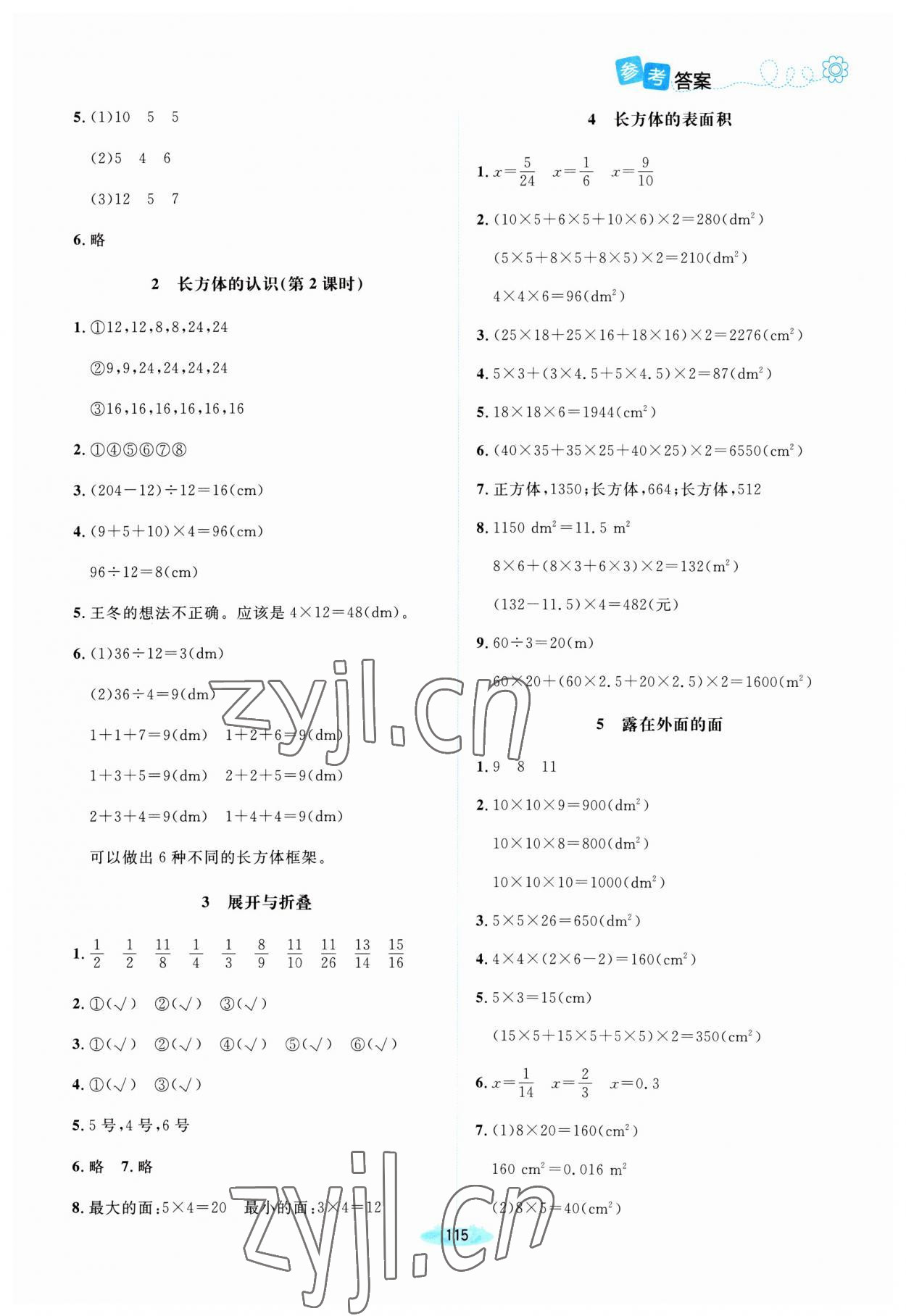 2023年課堂精練五年級數(shù)學下冊北師大版河南專版 第3頁