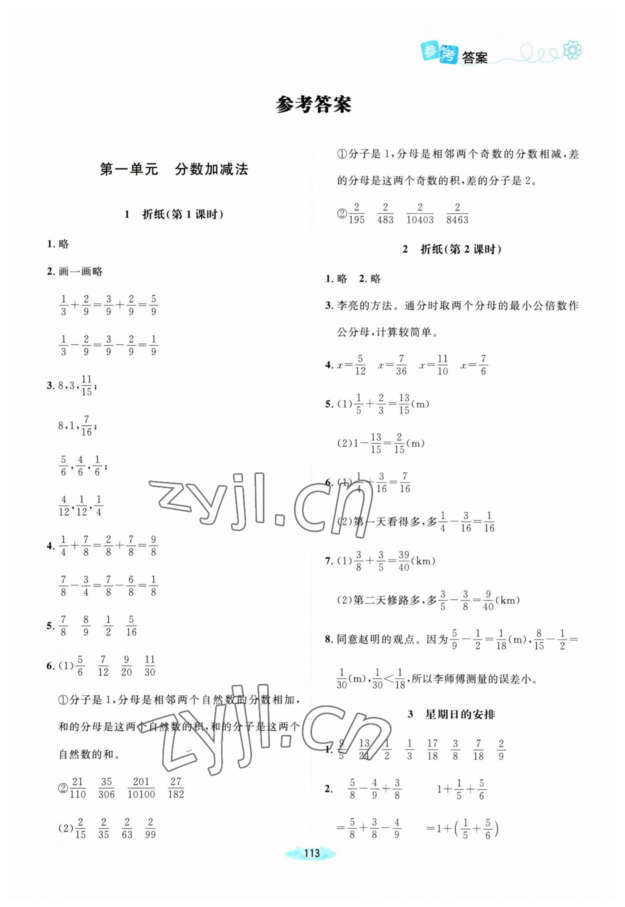 2023年課堂精練五年級(jí)數(shù)學(xué)下冊(cè)北師大版河南專版 第1頁