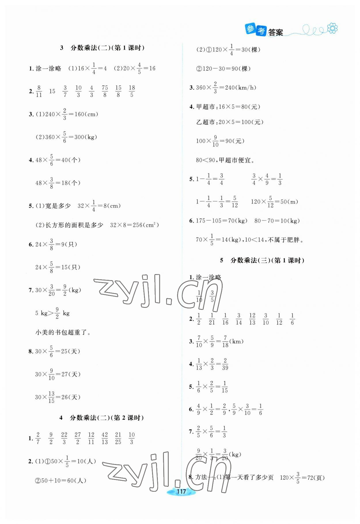 2023年課堂精練五年級(jí)數(shù)學(xué)下冊(cè)北師大版河南專版 第5頁(yè)