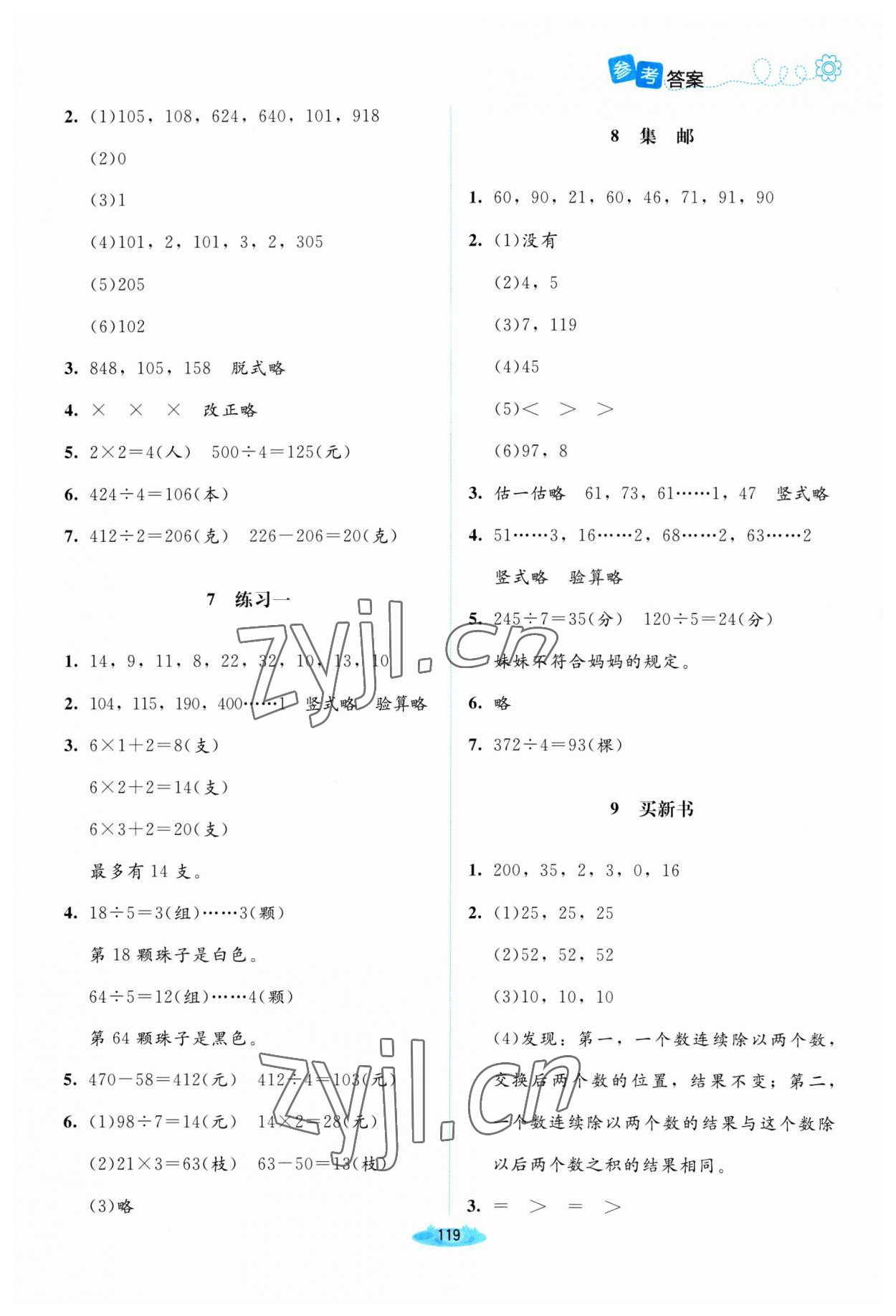 2023年課堂精練三年級(jí)數(shù)學(xué)下冊(cè)北師大版河南專(zhuān)版 第3頁(yè)