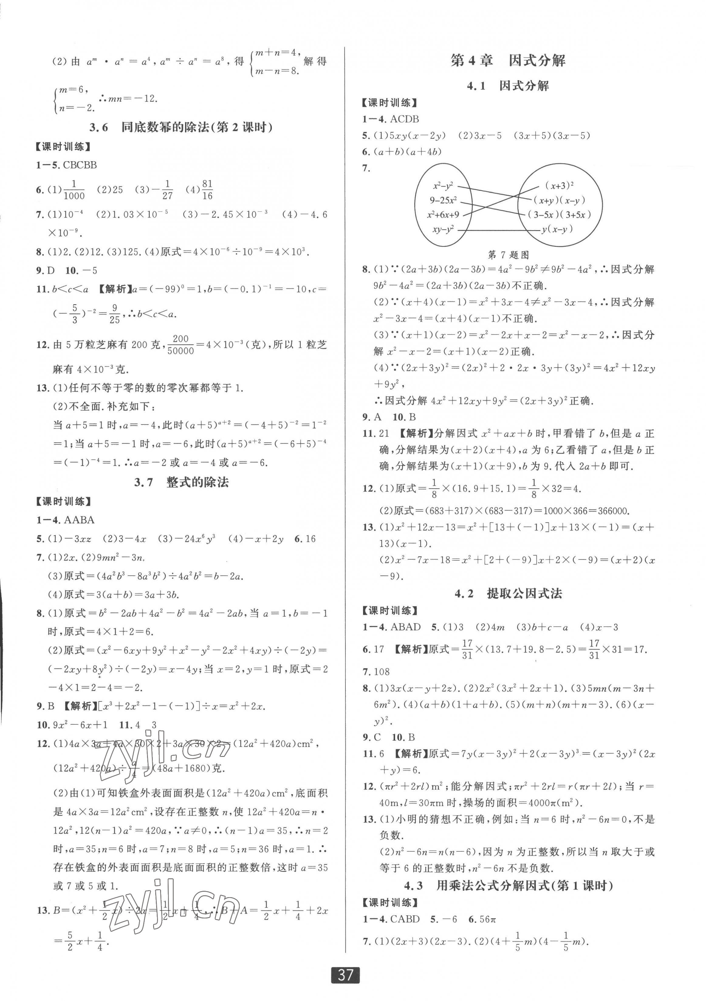 2023年双减新课堂七年级数学下册浙教版 第5页