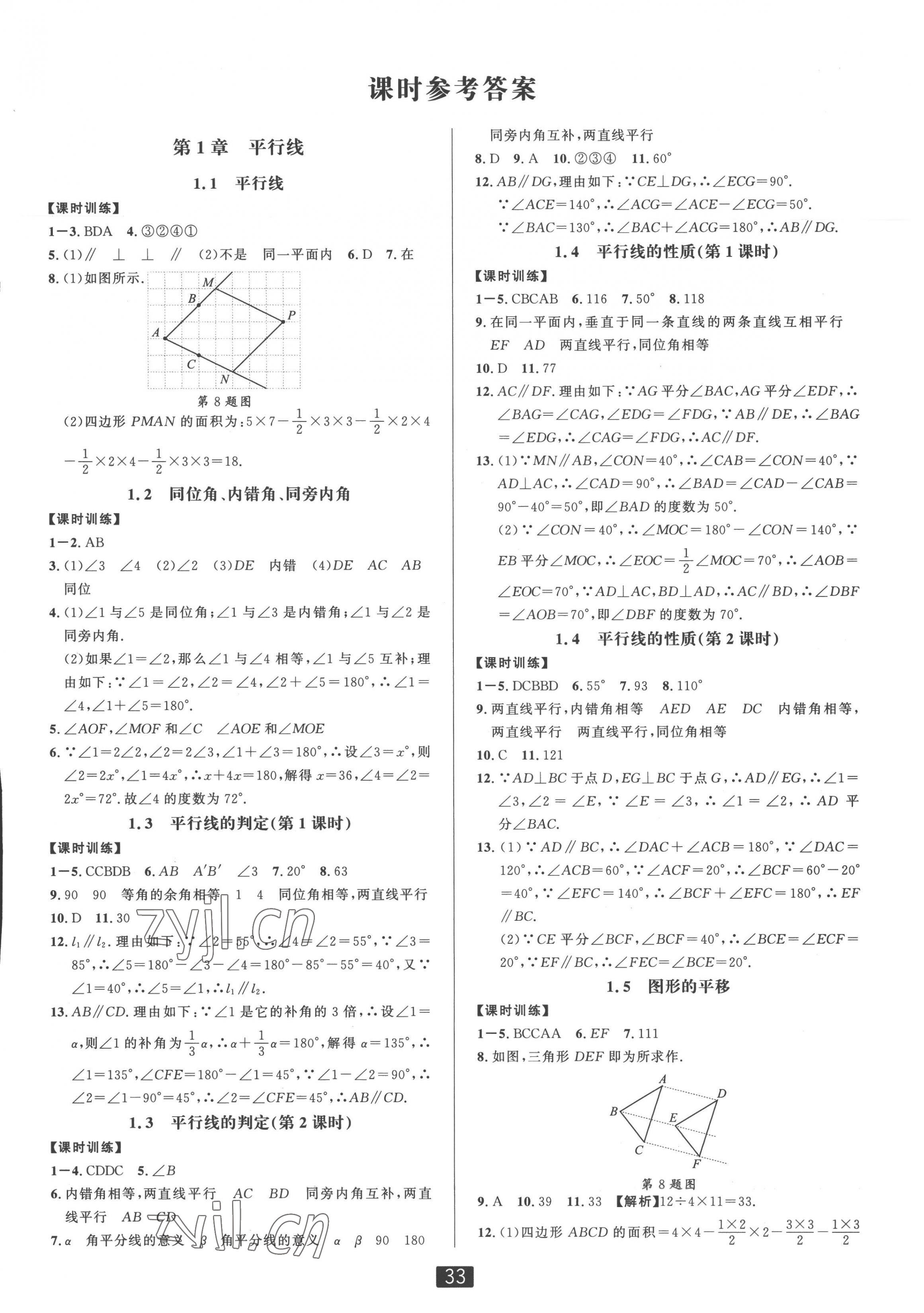 2023年双减新课堂七年级数学下册浙教版 第1页