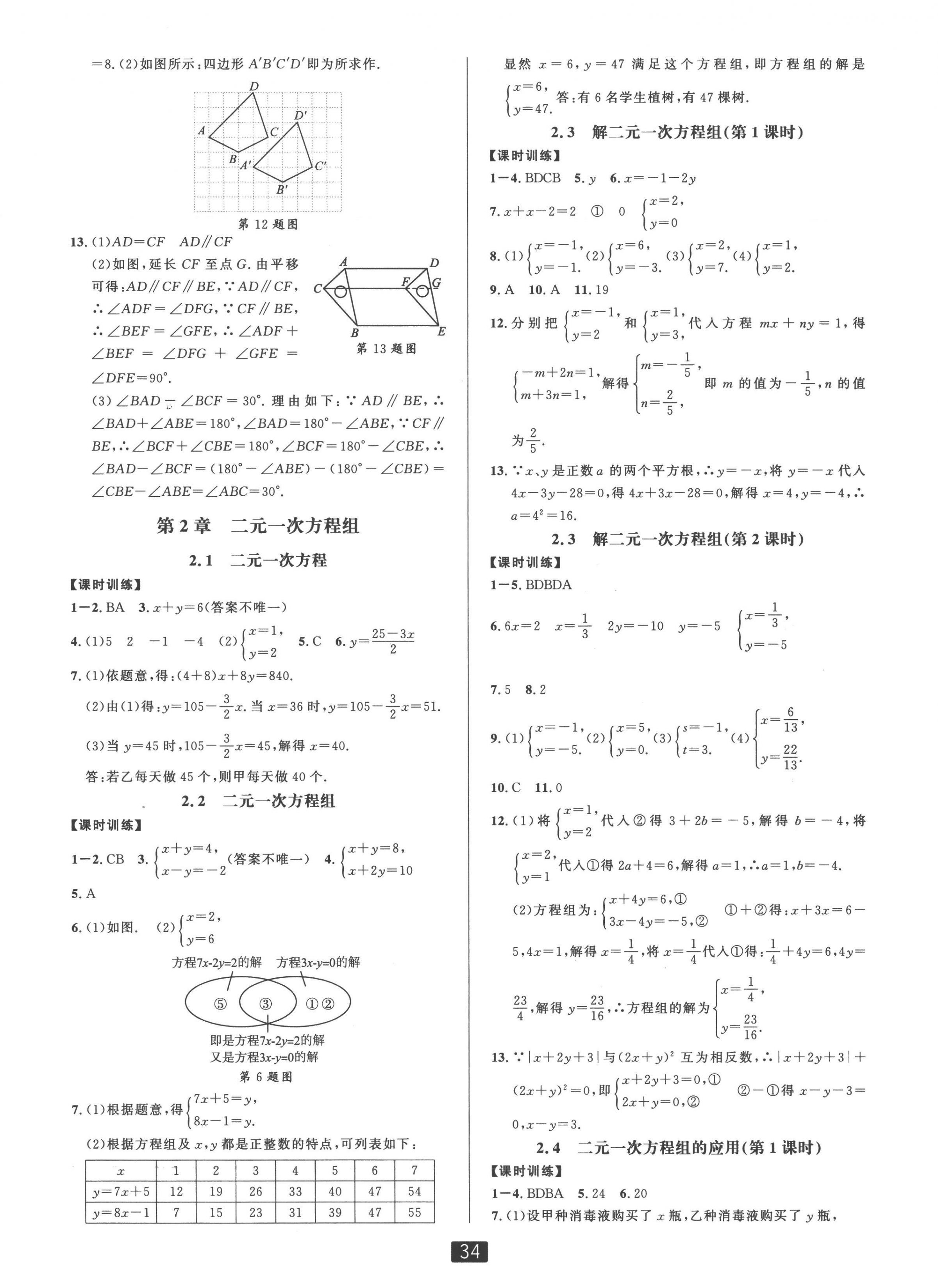 2023年双减新课堂七年级数学下册浙教版 第2页