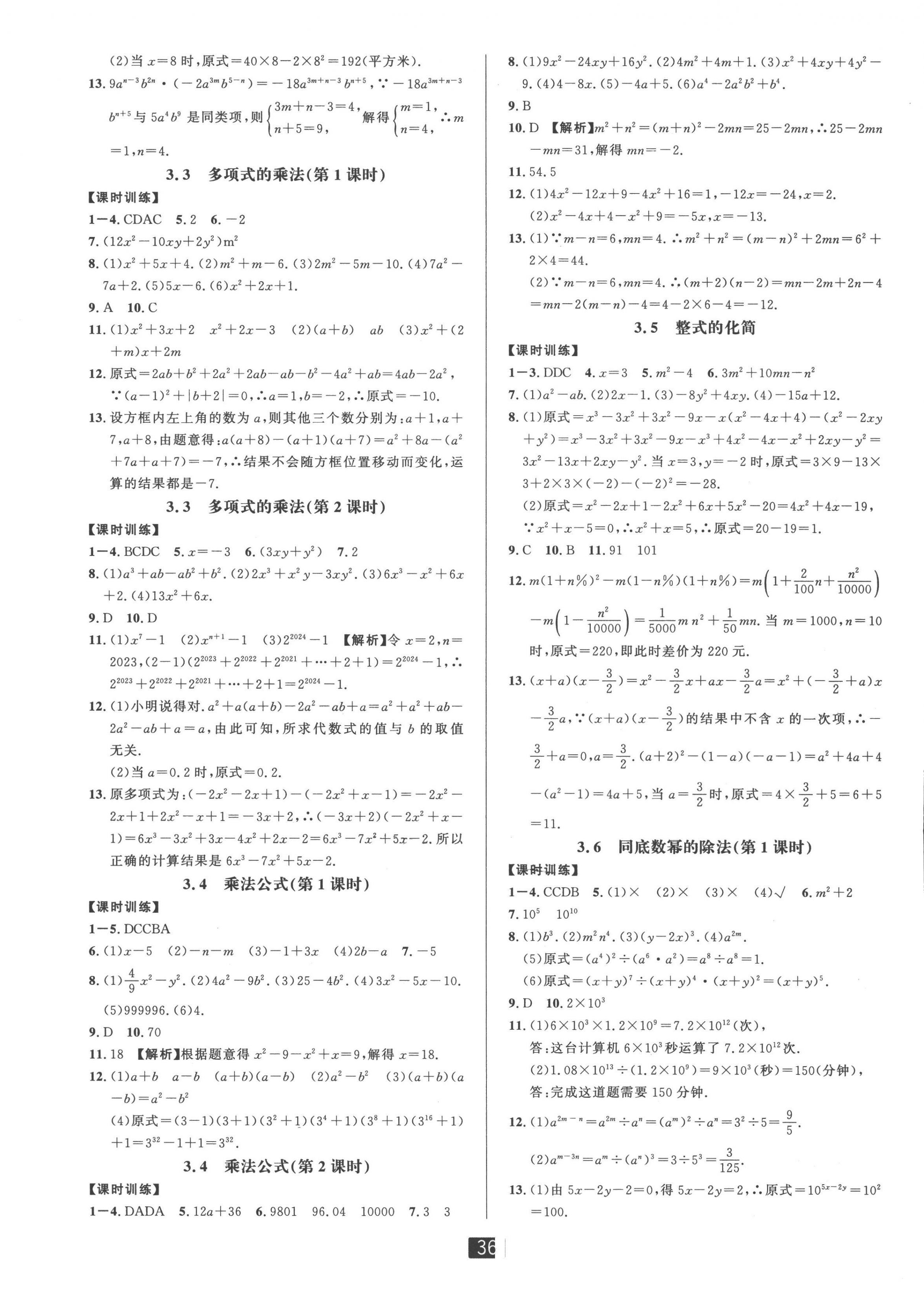 2023年双减新课堂七年级数学下册浙教版 第4页