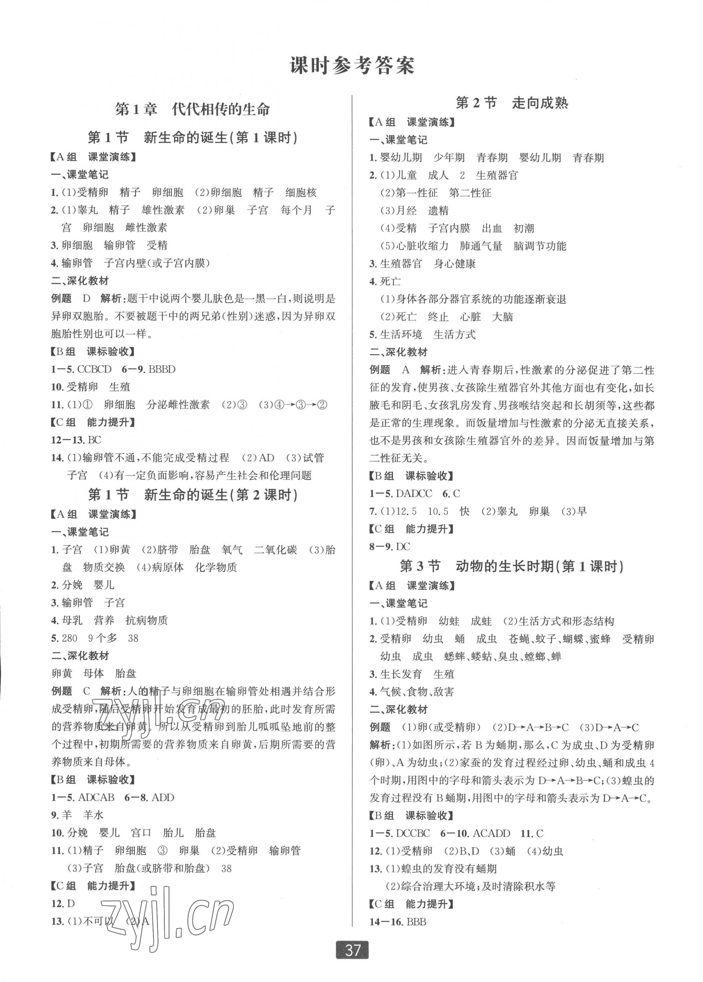 2023年双减新课堂七年级科学下册浙教版 第1页