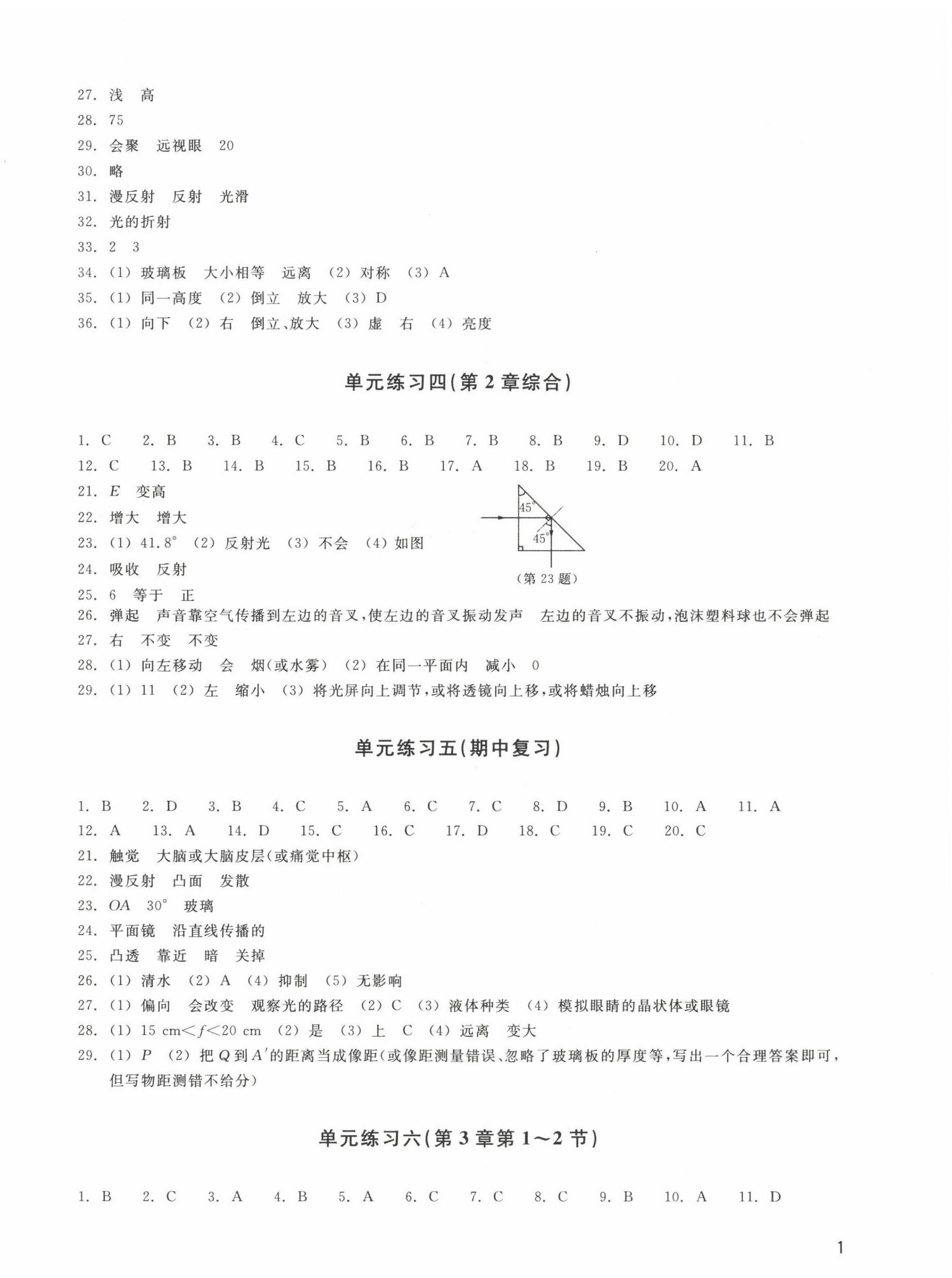 2023年巩固与提高浙江教育出版社七年级科学下册浙教版 参考答案第2页