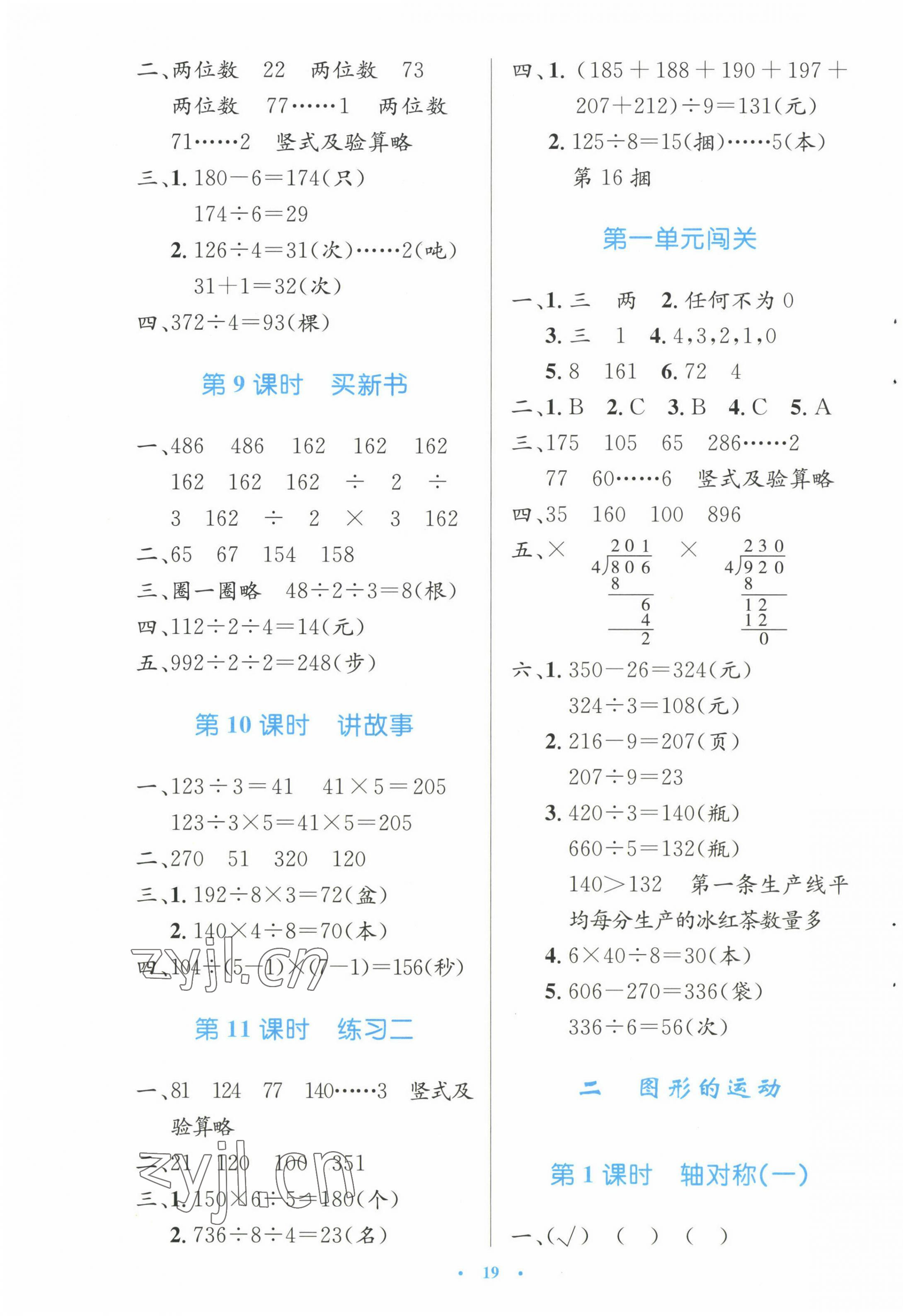 2023年同步测控优化设计三年级数学下册北师大版天津专版 第3页