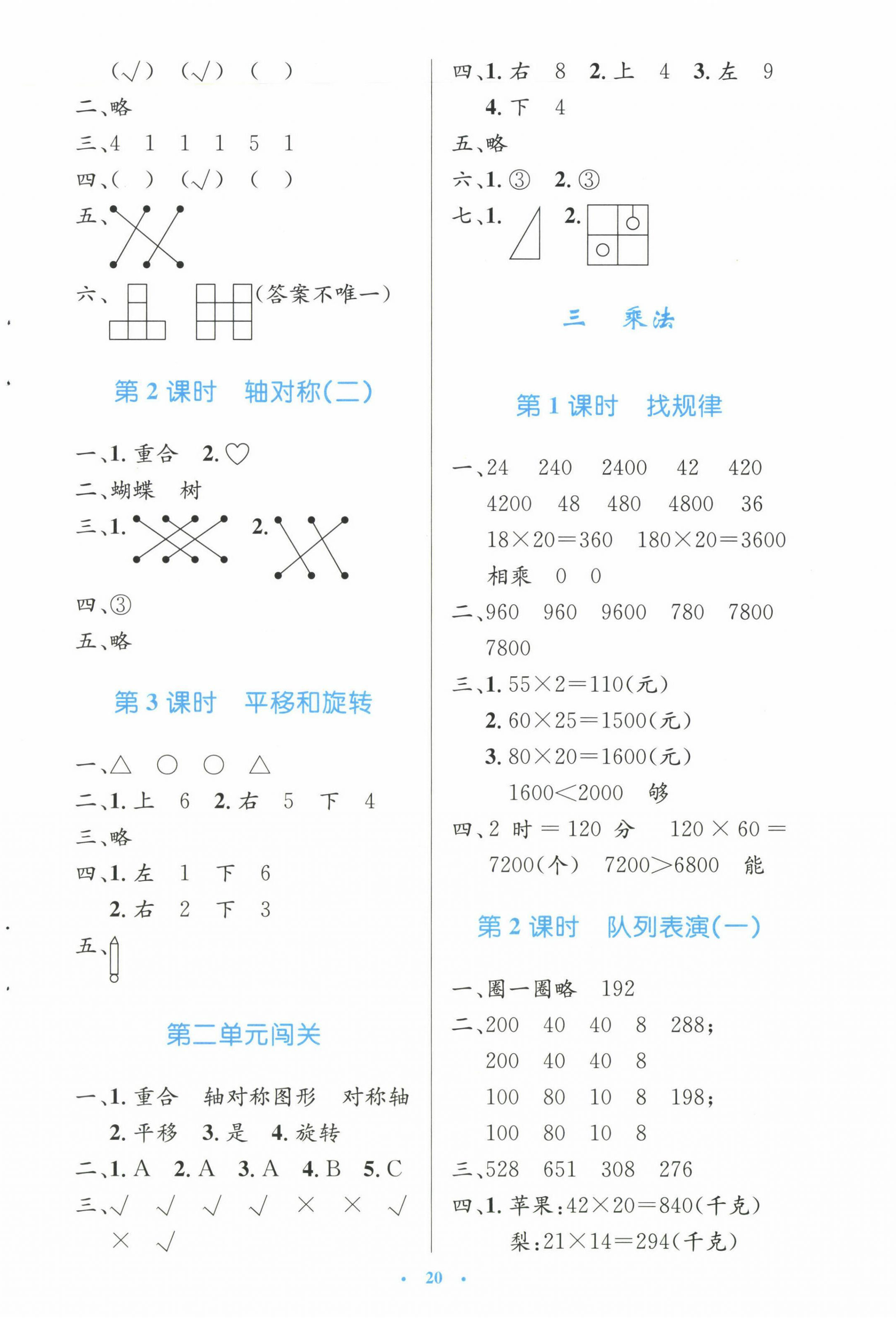 2023年同步测控优化设计三年级数学下册北师大版天津专版 第4页