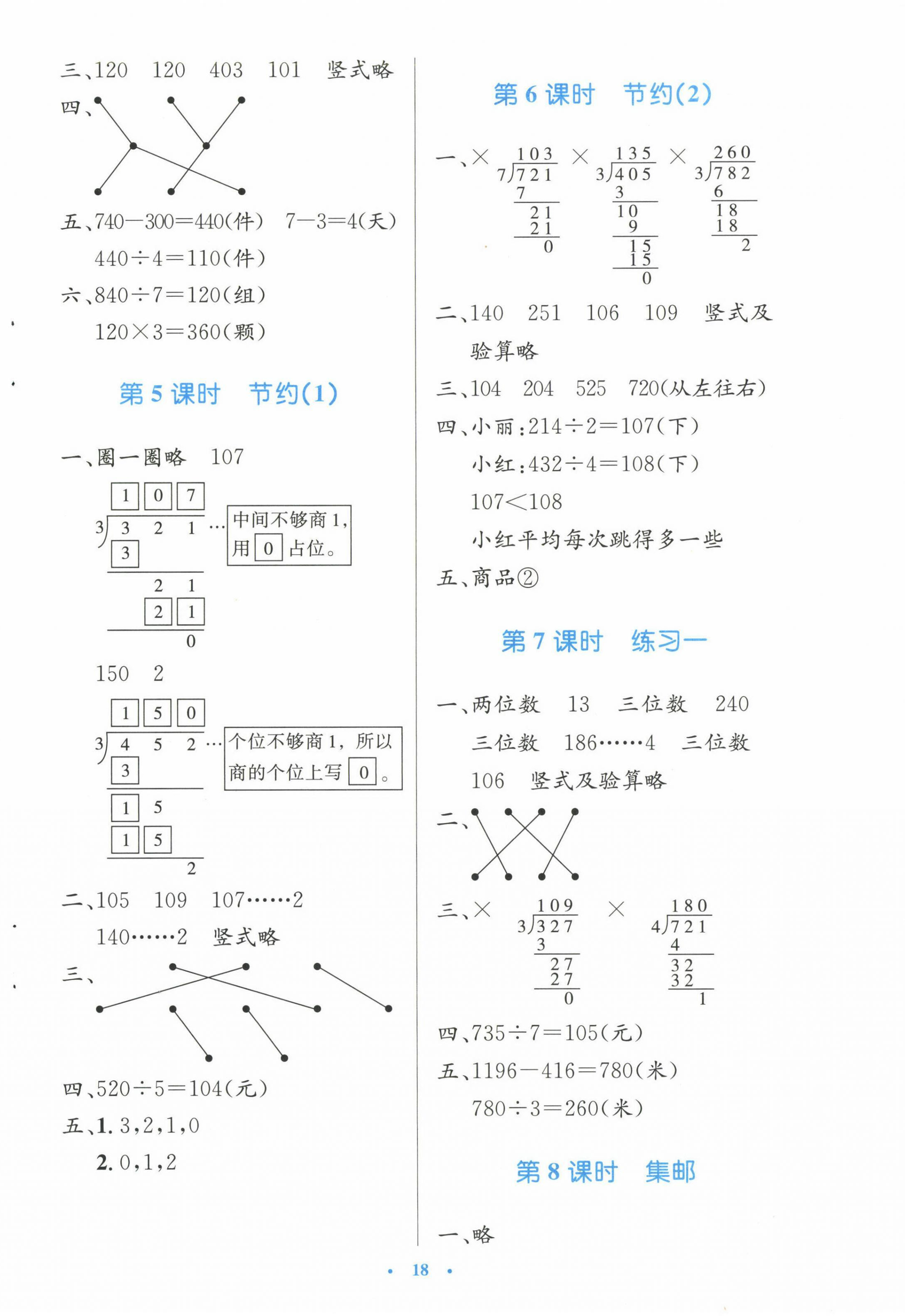 2023年同步测控优化设计三年级数学下册北师大版天津专版 第2页