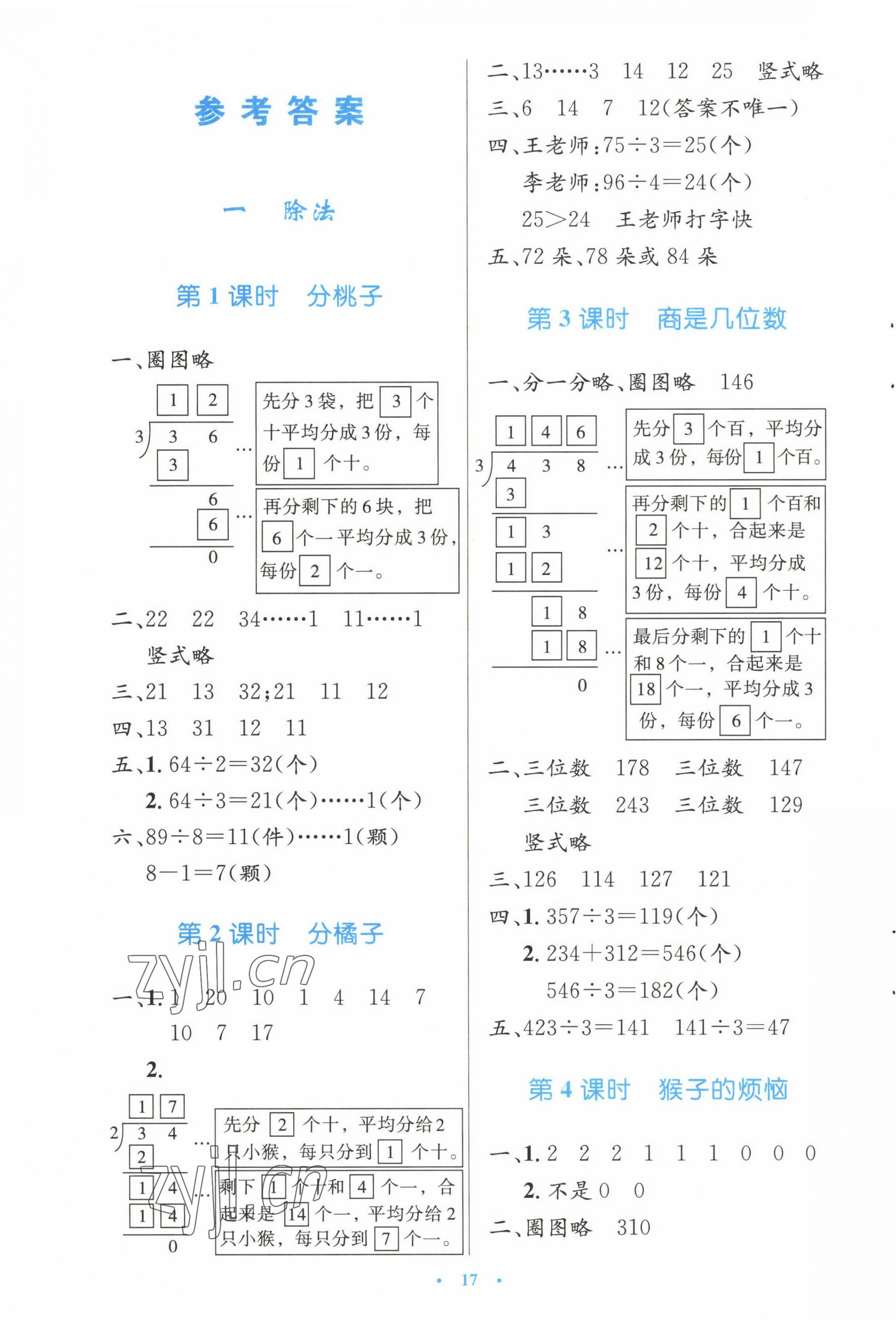 2023年同步测控优化设计三年级数学下册北师大版天津专版 第1页