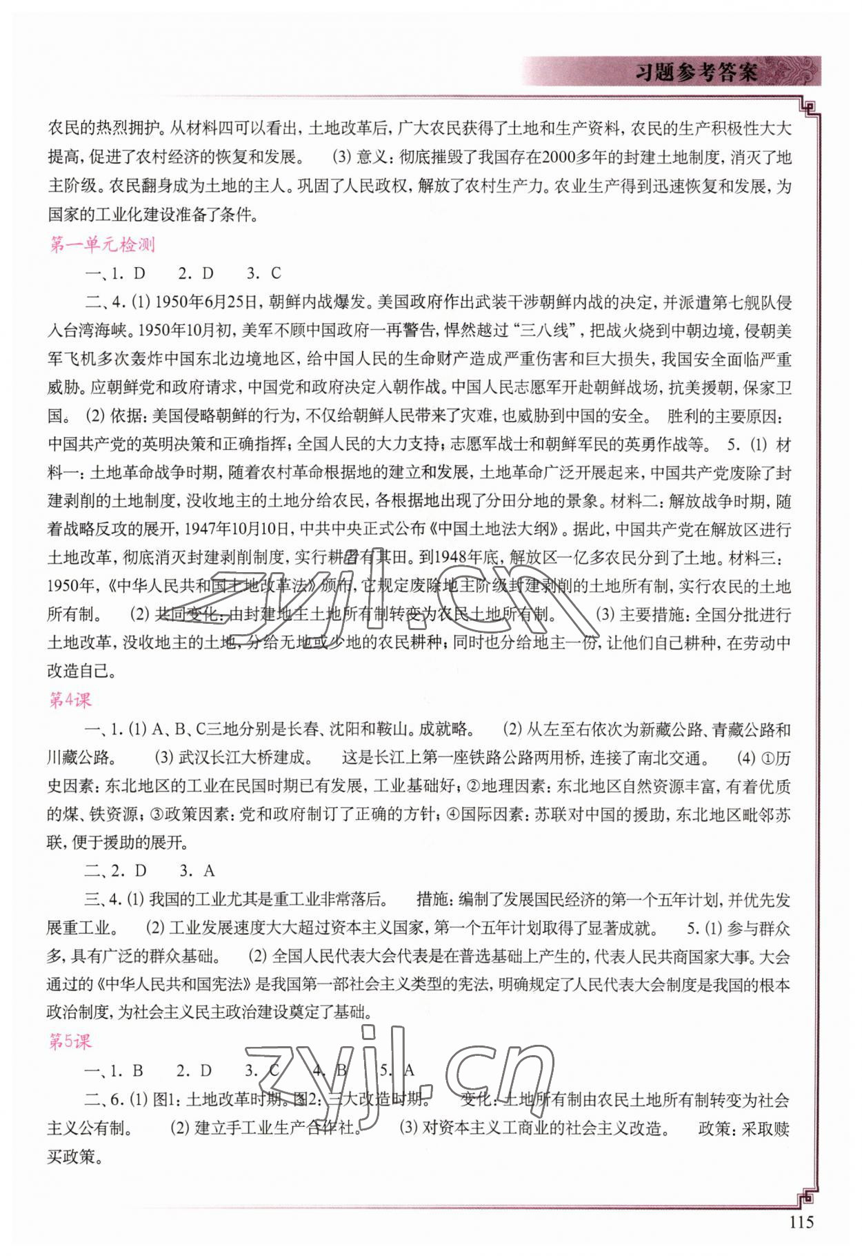 2023年中国历史填充图册中国地图出版社八年级历史下册人教版河南专版 参考答案第2页